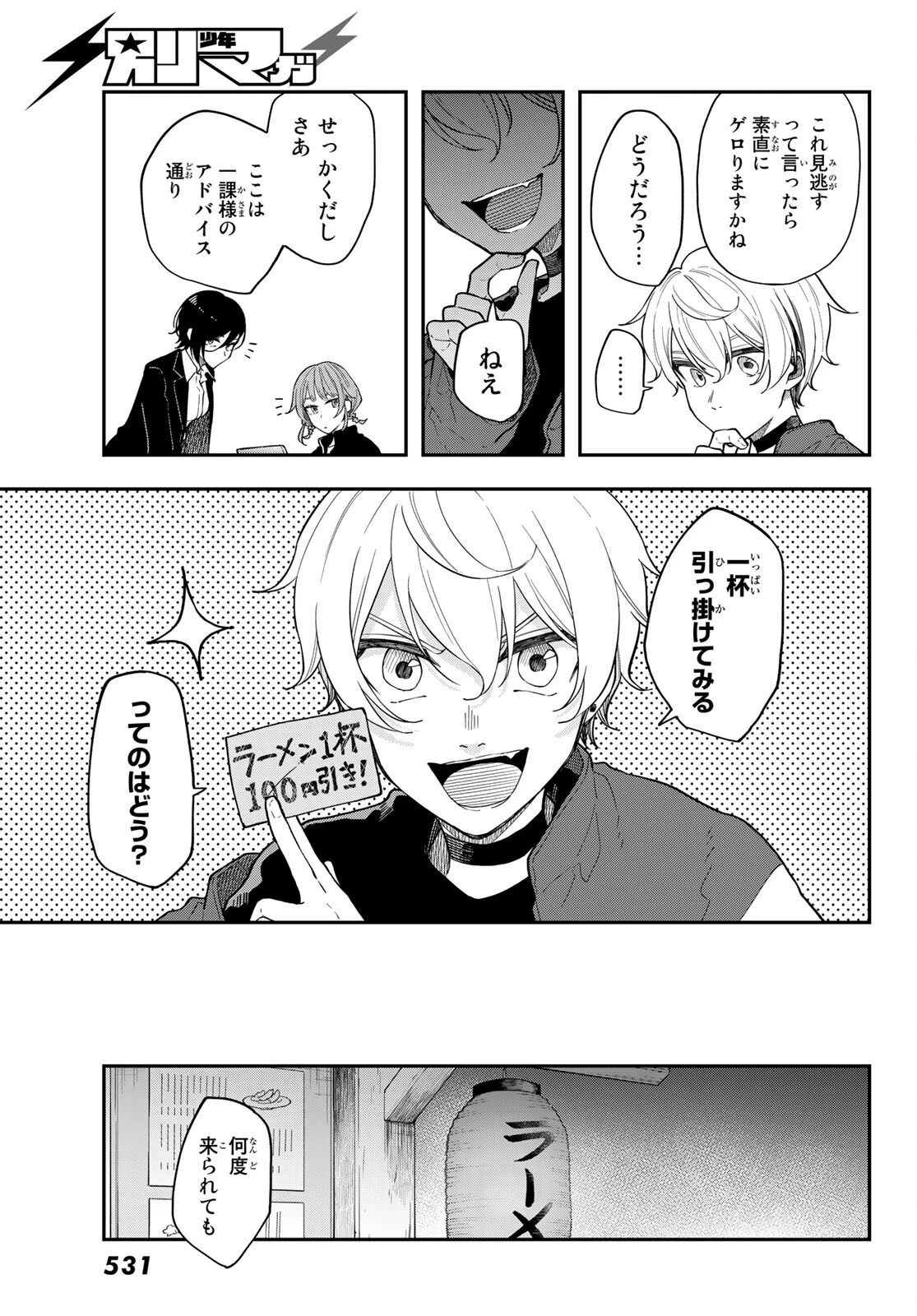 ダイロクセンス 第5話 - 27