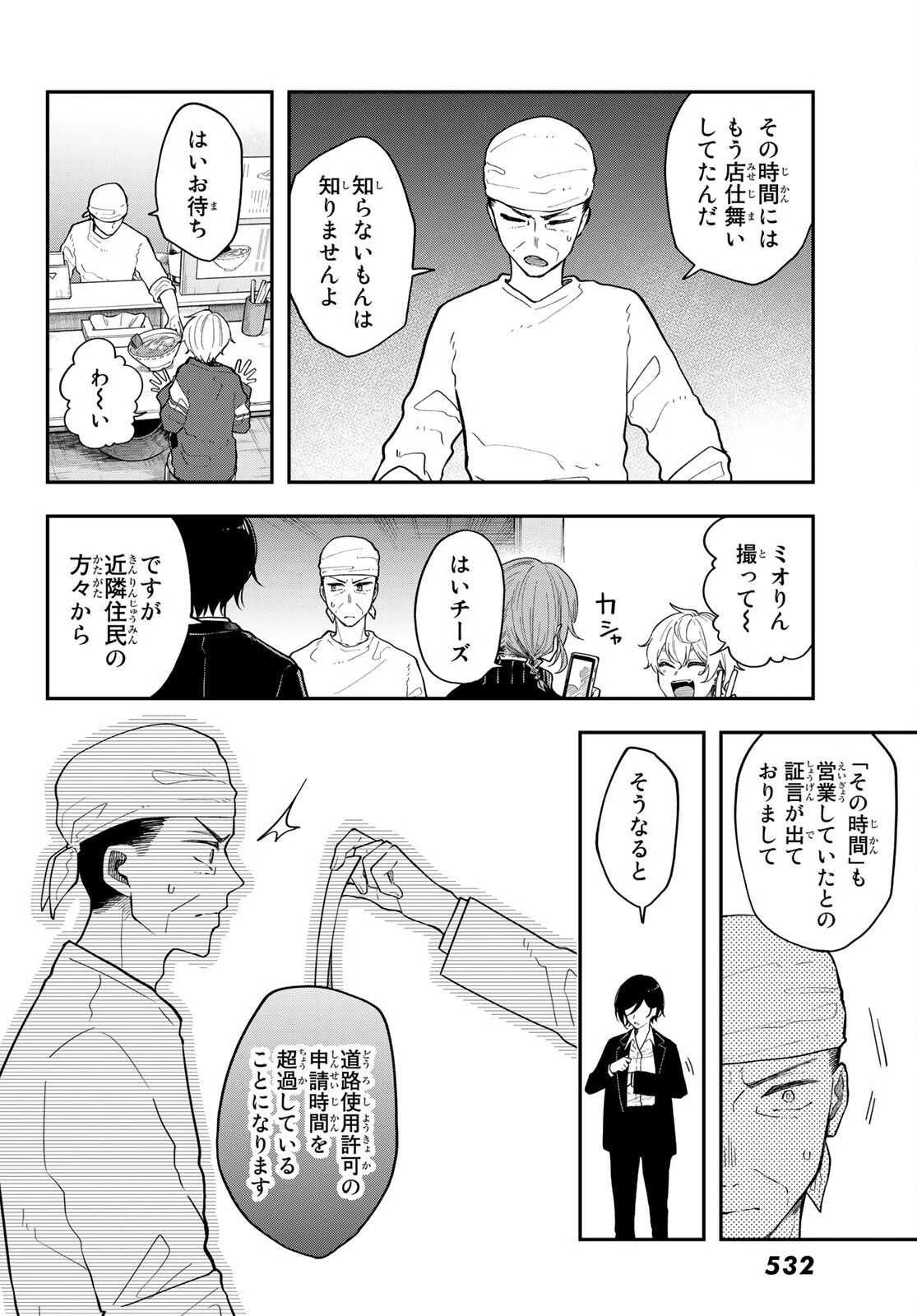 ダイロクセンス 第5話 - 28