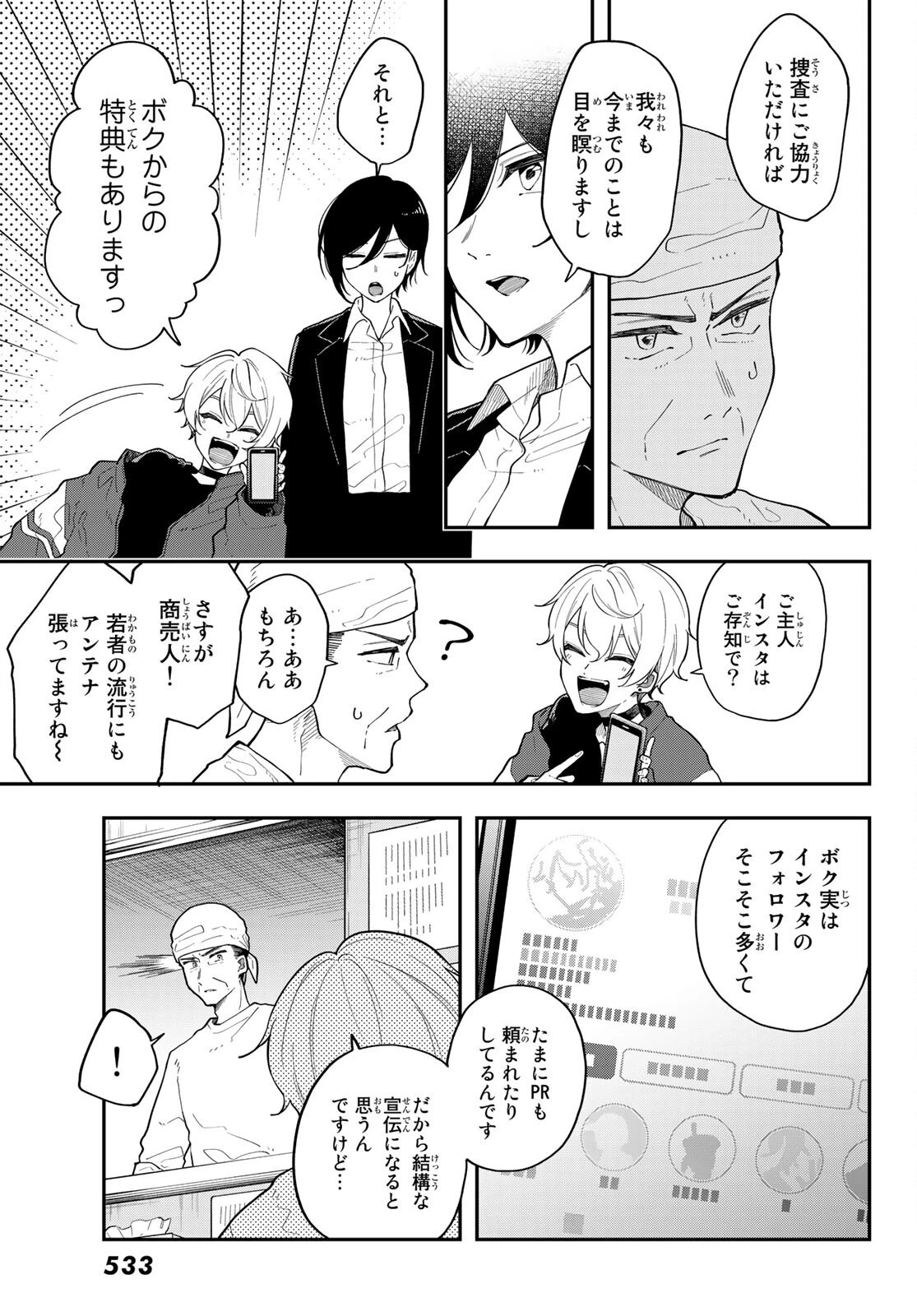 ダイロクセンス 第5話 - 29