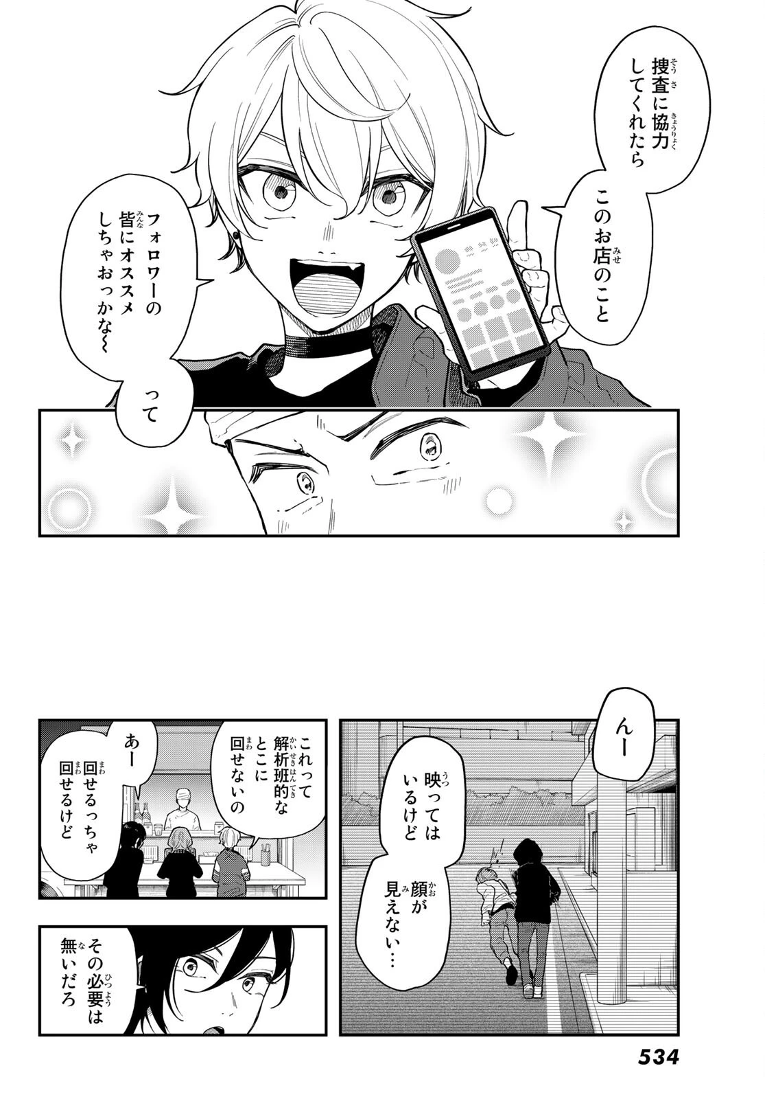 ダイロクセンス 第5話 - 30