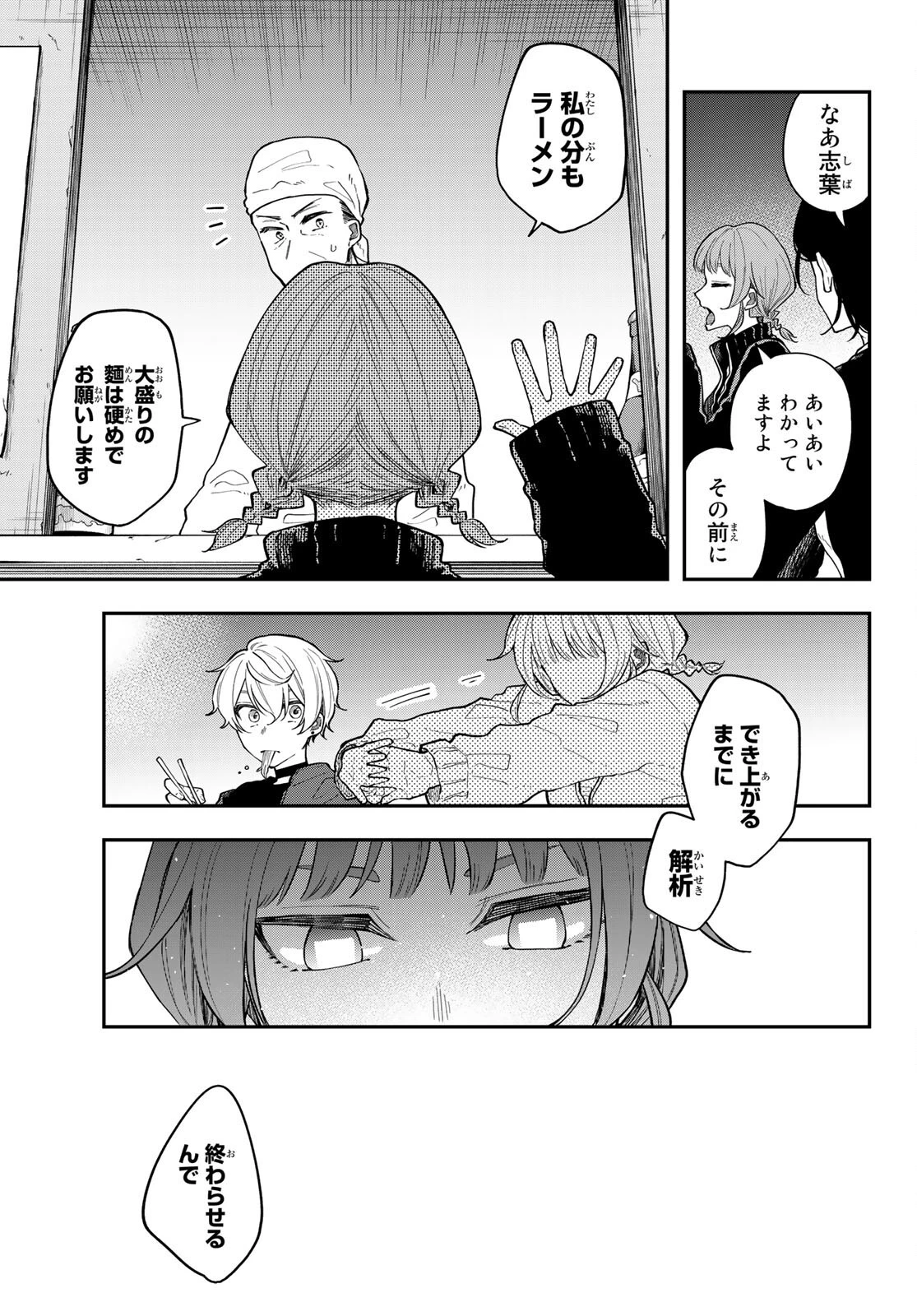 ダイロクセンス 第5話 - 31