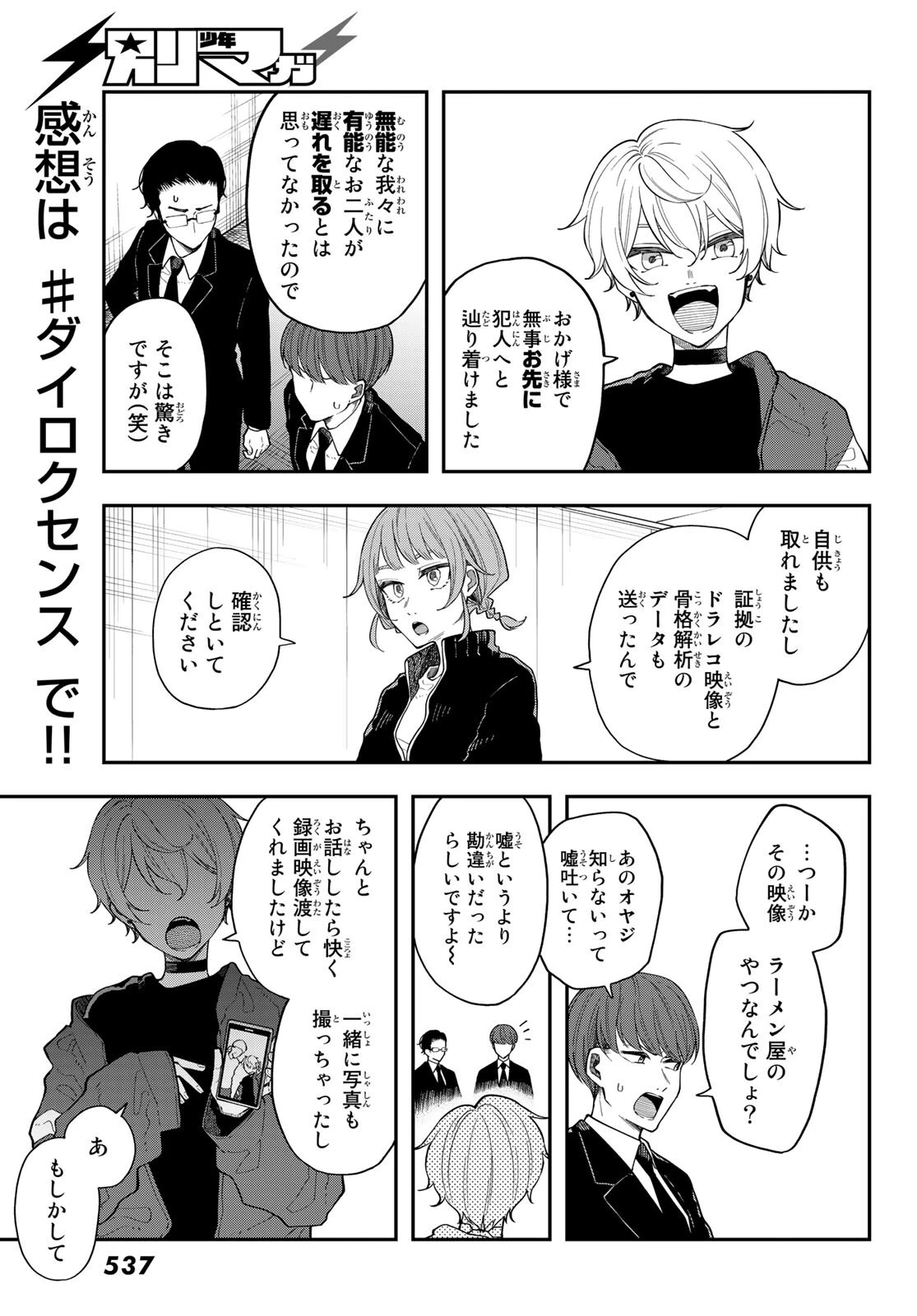 ダイロクセンス 第5話 - 33