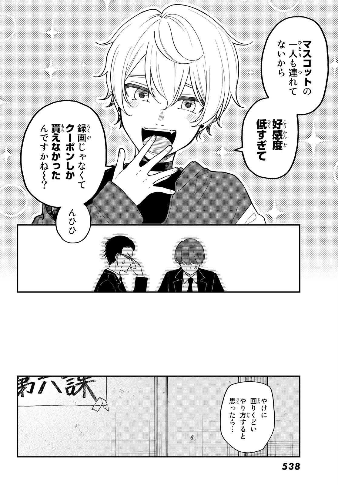 ダイロクセンス 第5話 - 34