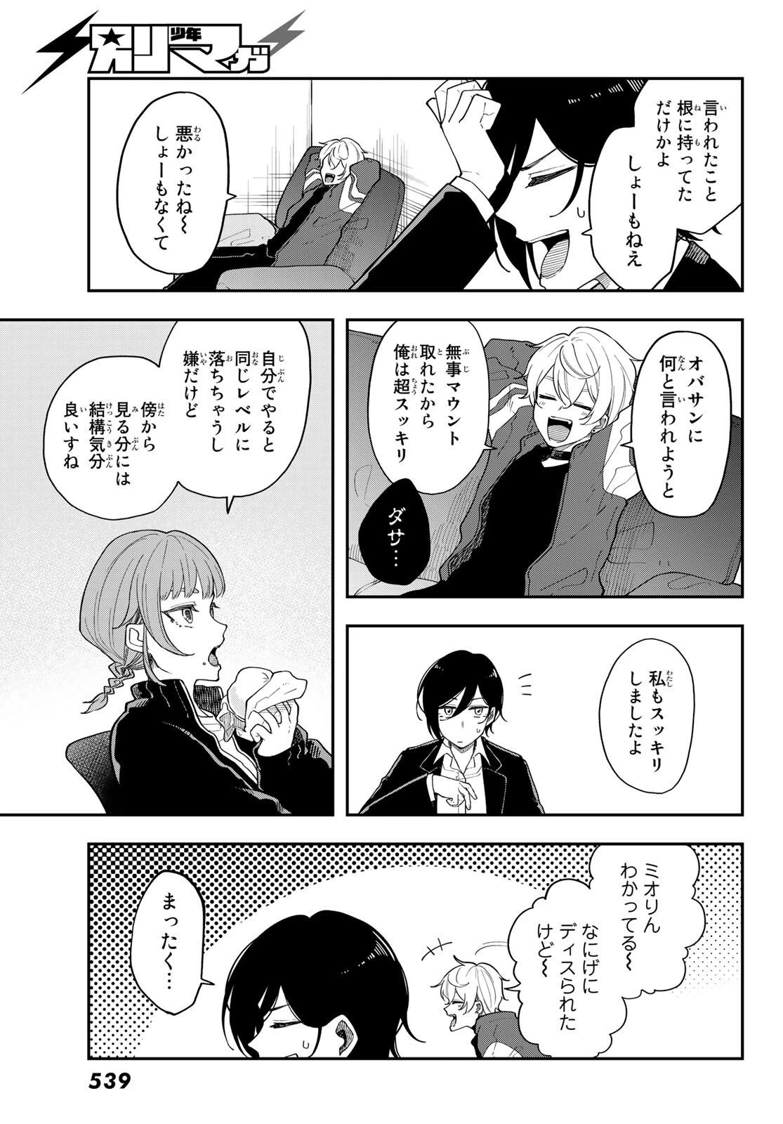 ダイロクセンス 第5話 - 35