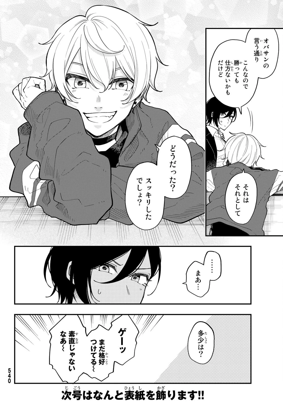 ダイロクセンス 第5話 - 36