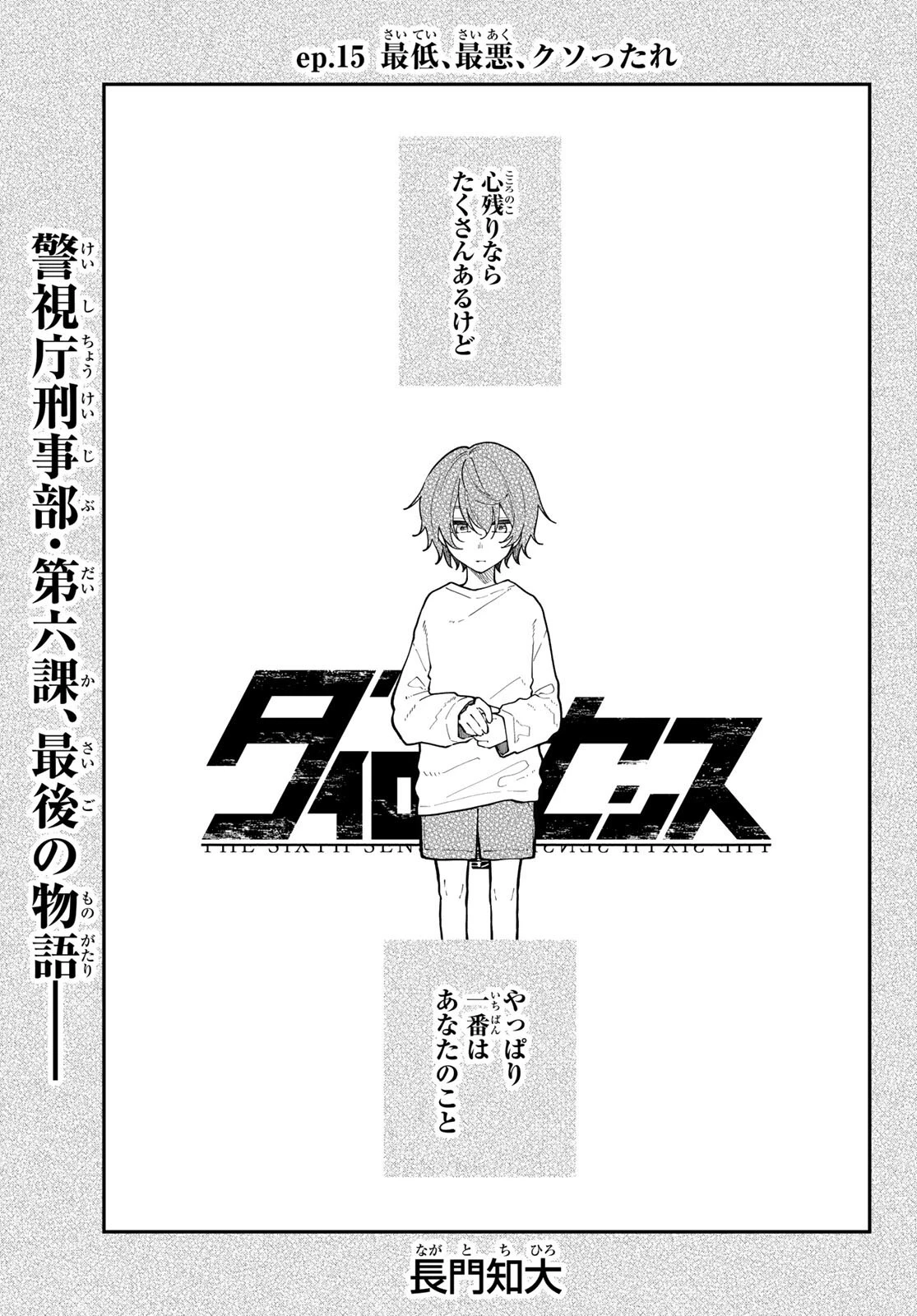 ダイロクセンス 第15話 - 1