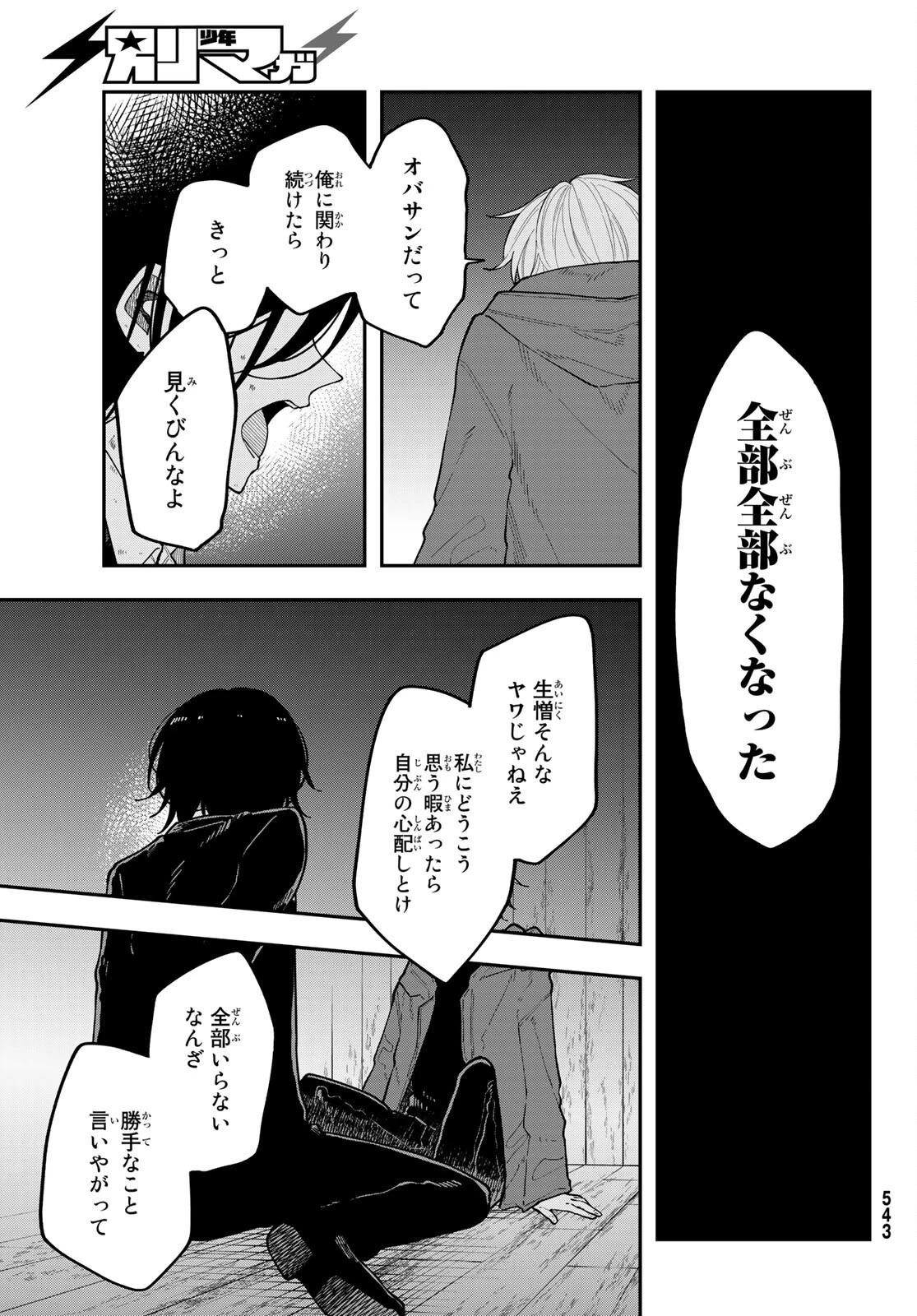 ダイロクセンス 第15話 - 15