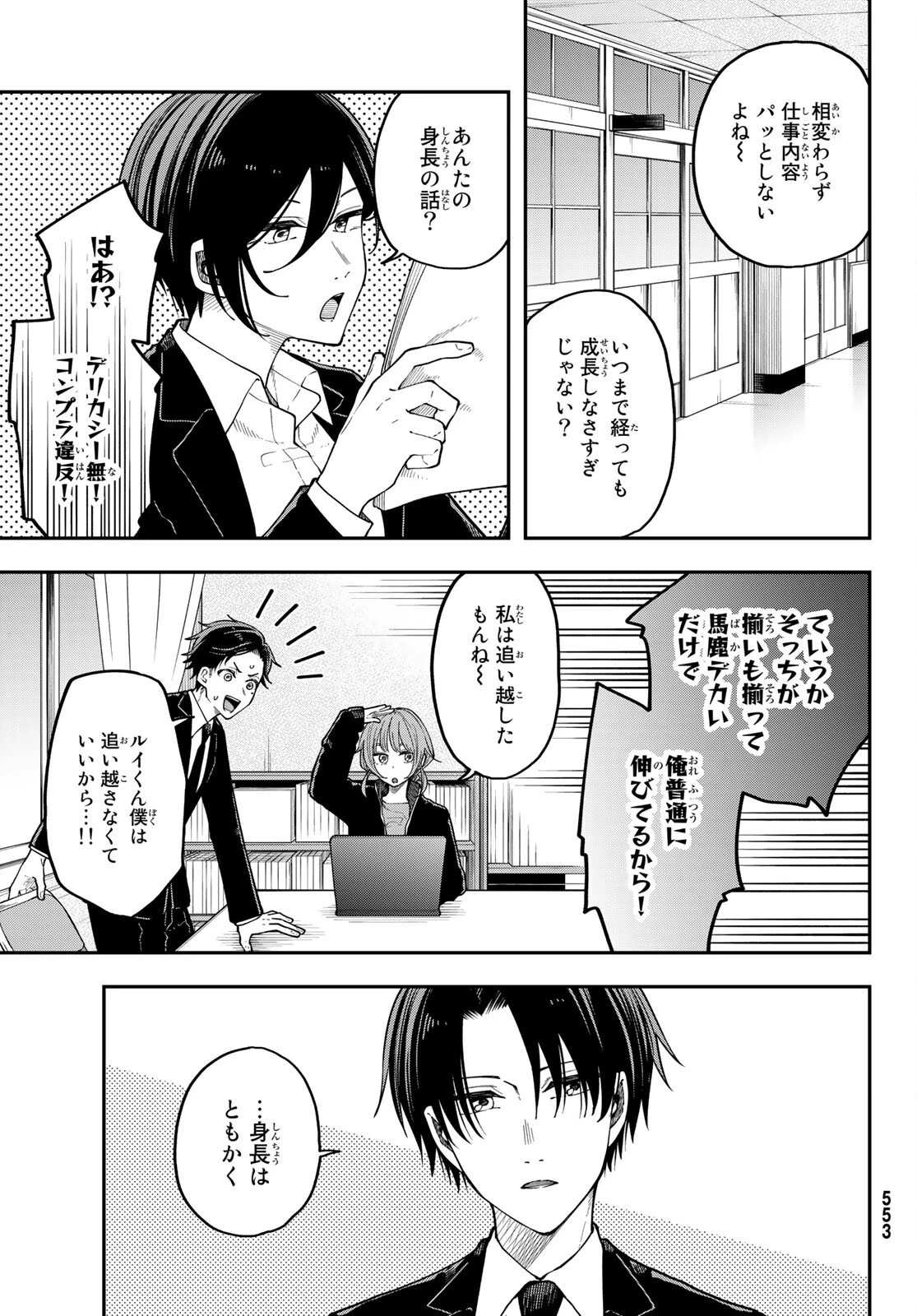ダイロクセンス 第15話 - 25