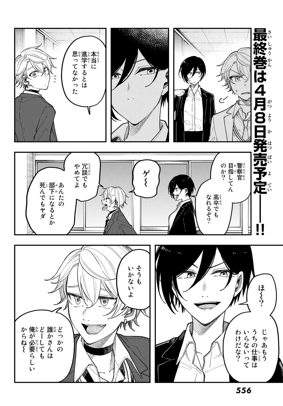 ダイロクセンス 第15話 - 28