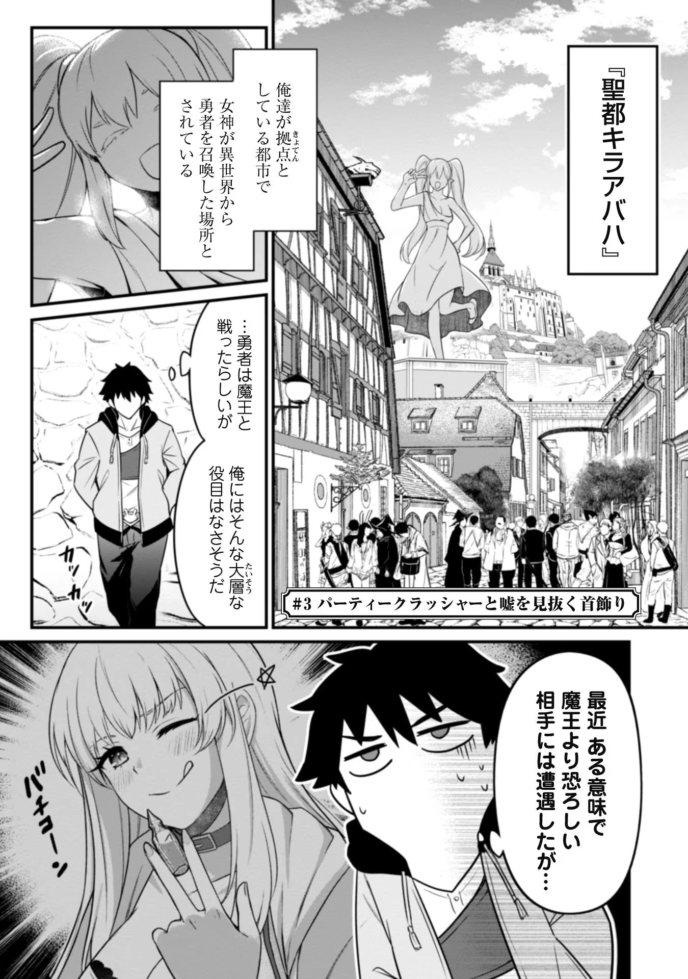 最近入った白魔導士がパーティークラッシャーで、俺の異世界冒険者生活が崩壊の危機な件について 第3話 - 1