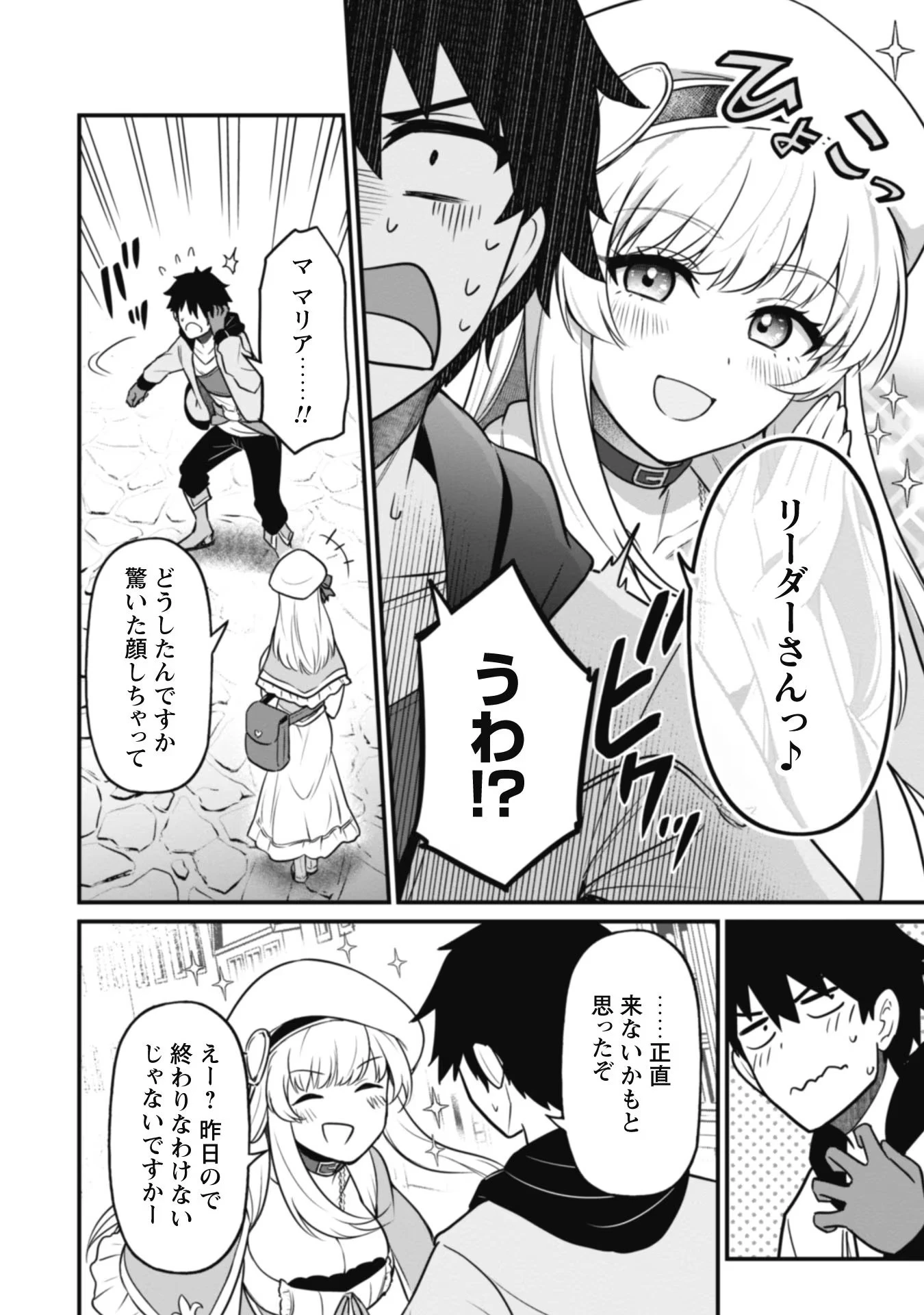 最近入った白魔導士がパーティークラッシャーで、俺の異世界冒険者生活が崩壊の危機な件について 第3話 - 2