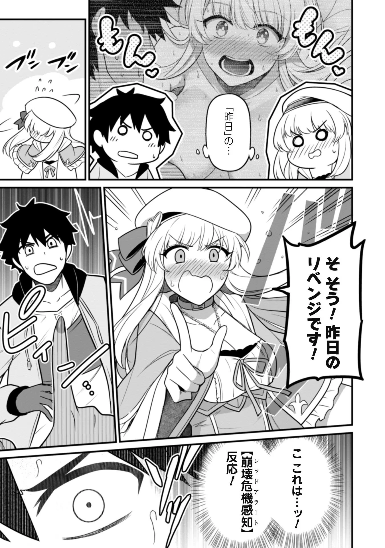 最近入った白魔導士がパーティークラッシャーで、俺の異世界冒険者生活が崩壊の危機な件について 第3話 - 3