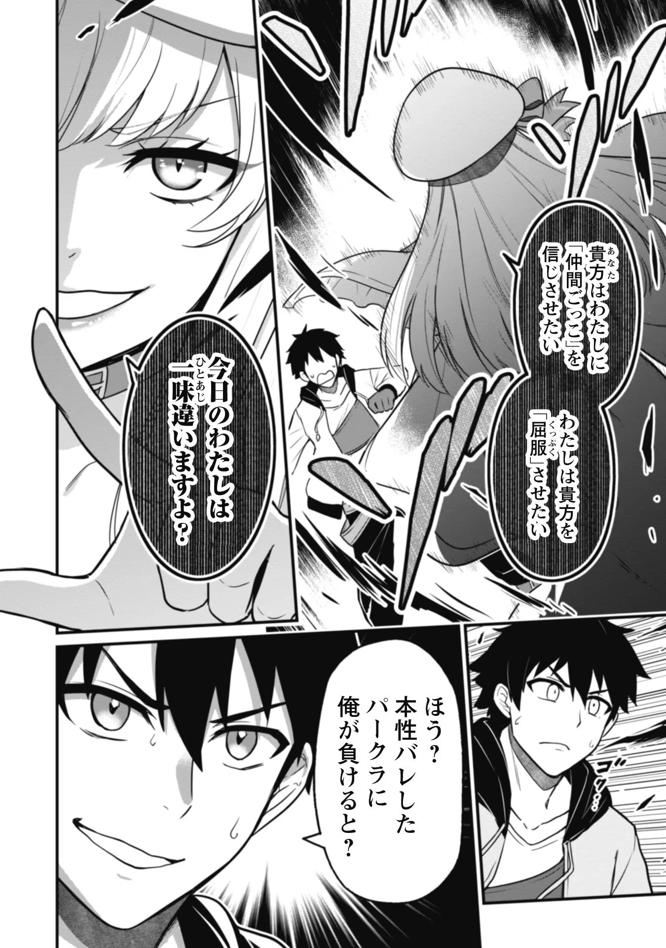 最近入った白魔導士がパーティークラッシャーで、俺の異世界冒険者生活が崩壊の危機な件について 第3話 - 4