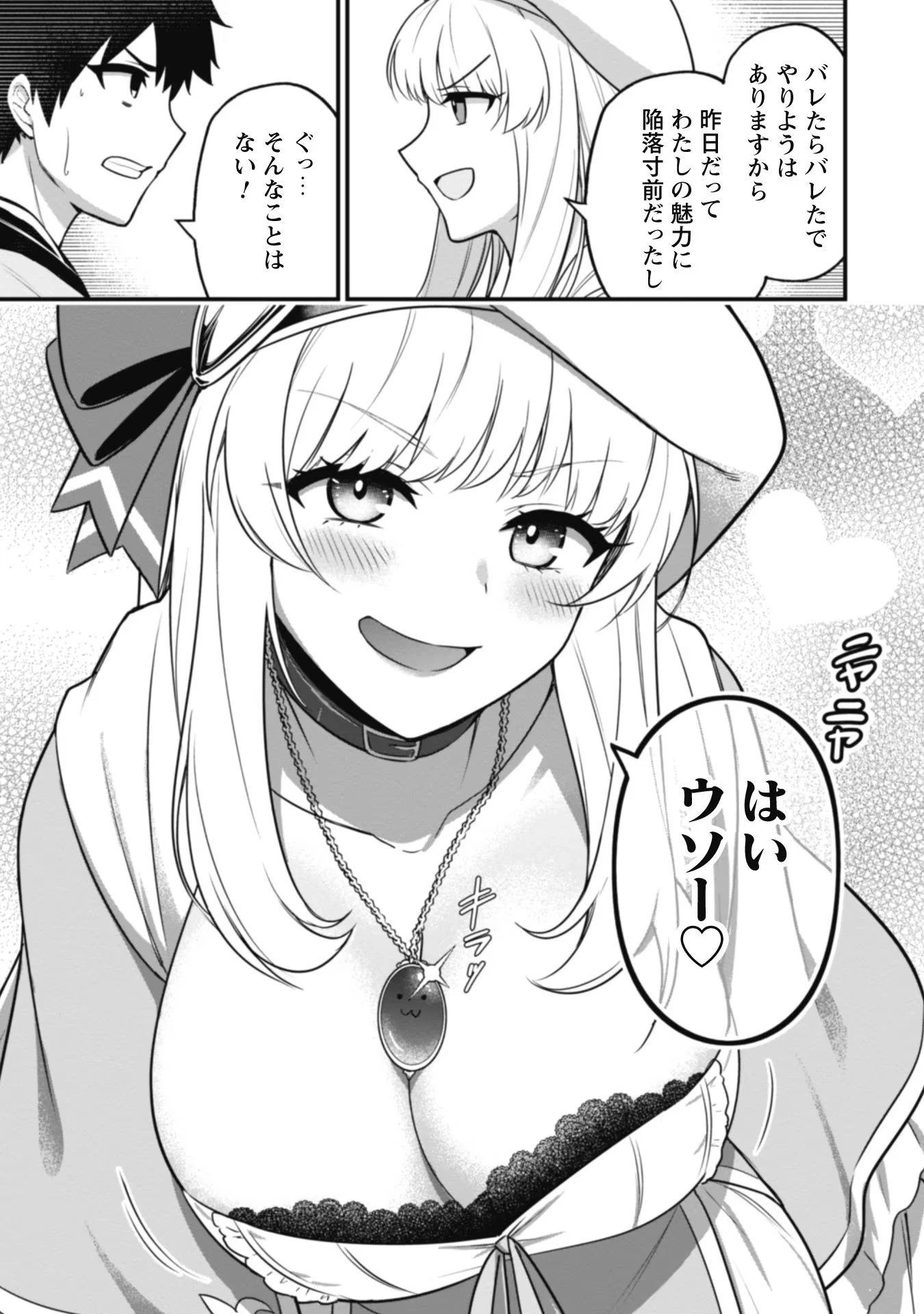 最近入った白魔導士がパーティークラッシャーで、俺の異世界冒険者生活が崩壊の危機な件について 第3話 - 5