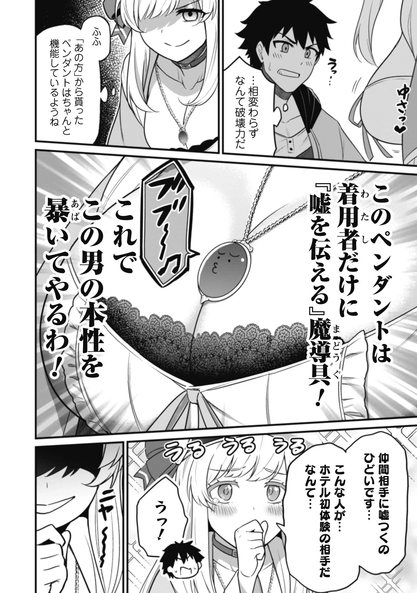 最近入った白魔導士がパーティークラッシャーで、俺の異世界冒険者生活が崩壊の危機な件について 第3話 - 6