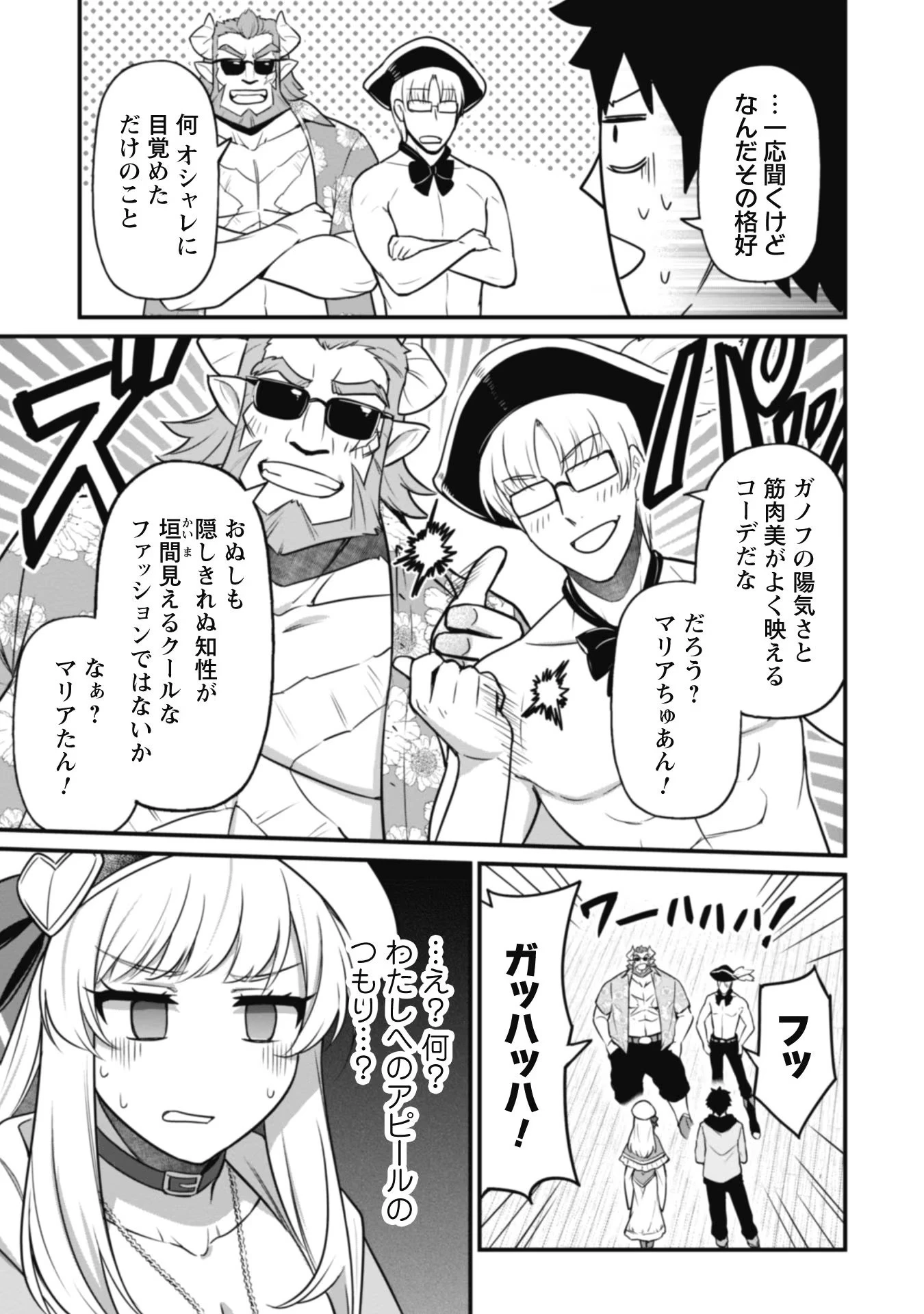 最近入った白魔導士がパーティークラッシャーで、俺の異世界冒険者生活が崩壊の危機な件について 第3話 - 9