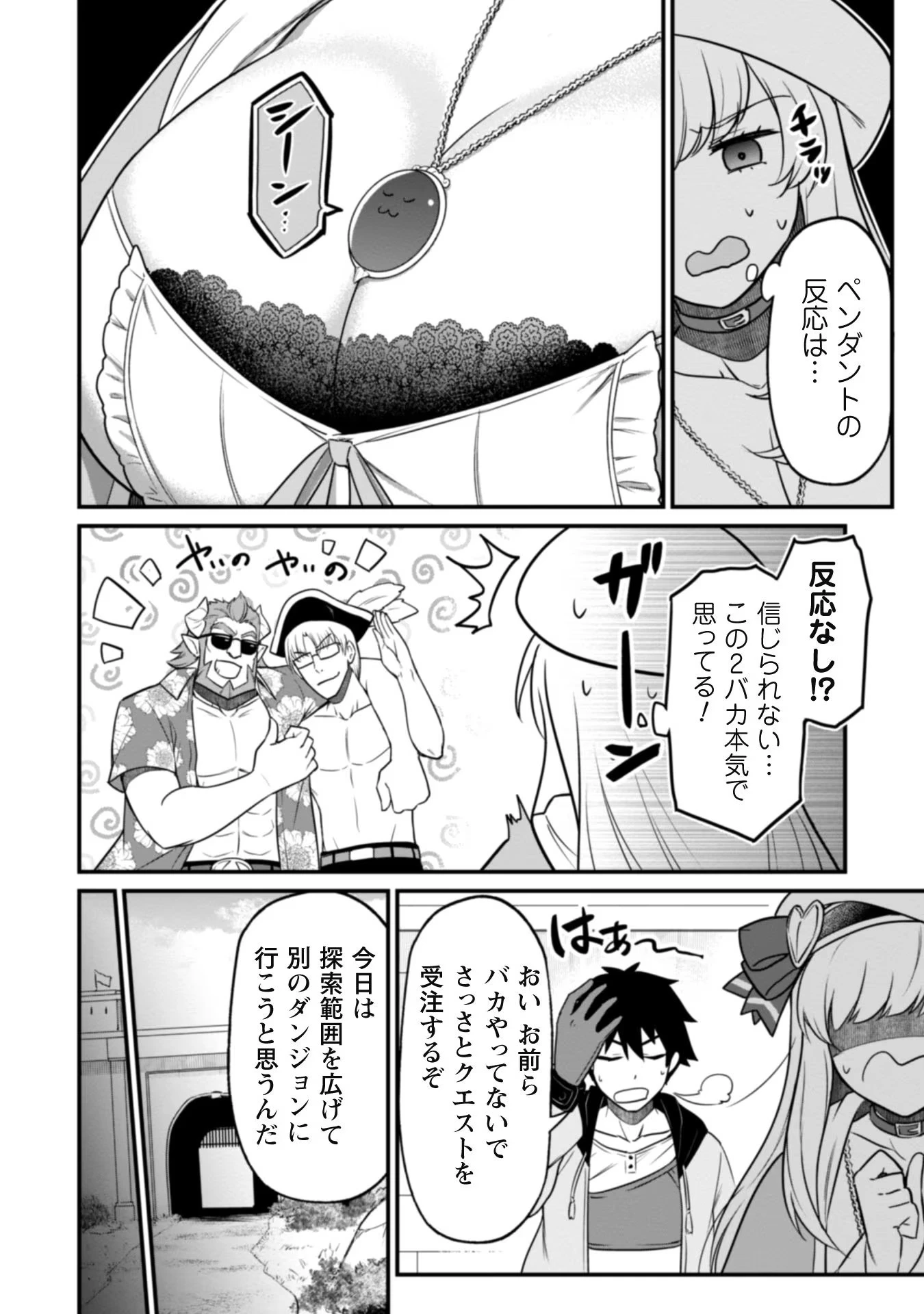 最近入った白魔導士がパーティークラッシャーで、俺の異世界冒険者生活が崩壊の危機な件について 第3話 - 10