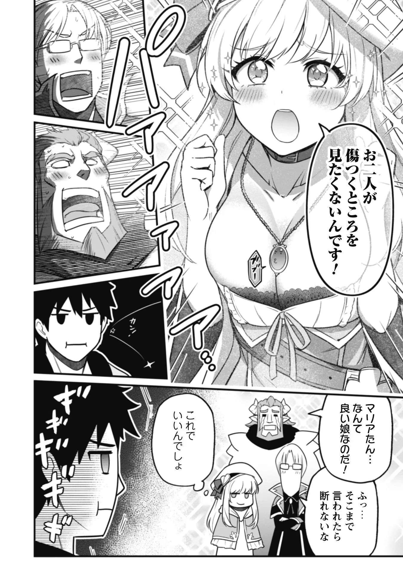 最近入った白魔導士がパーティークラッシャーで、俺の異世界冒険者生活が崩壊の危機な件について 第3話 - 12