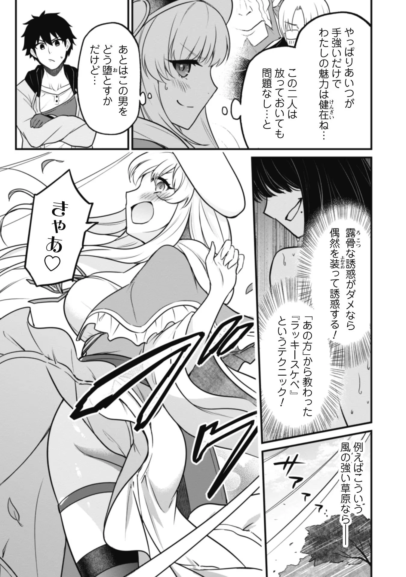 最近入った白魔導士がパーティークラッシャーで、俺の異世界冒険者生活が崩壊の危機な件について 第3話 - 13