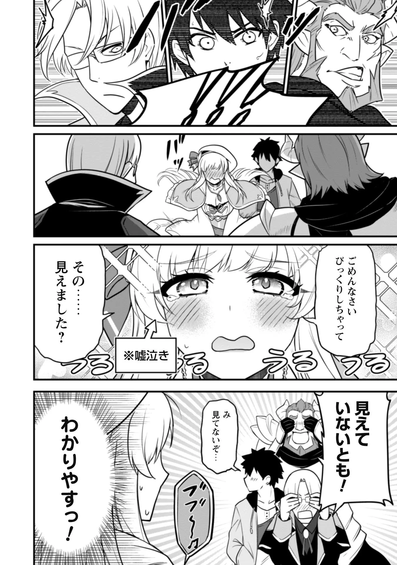 最近入った白魔導士がパーティークラッシャーで、俺の異世界冒険者生活が崩壊の危機な件について 第3話 - 14