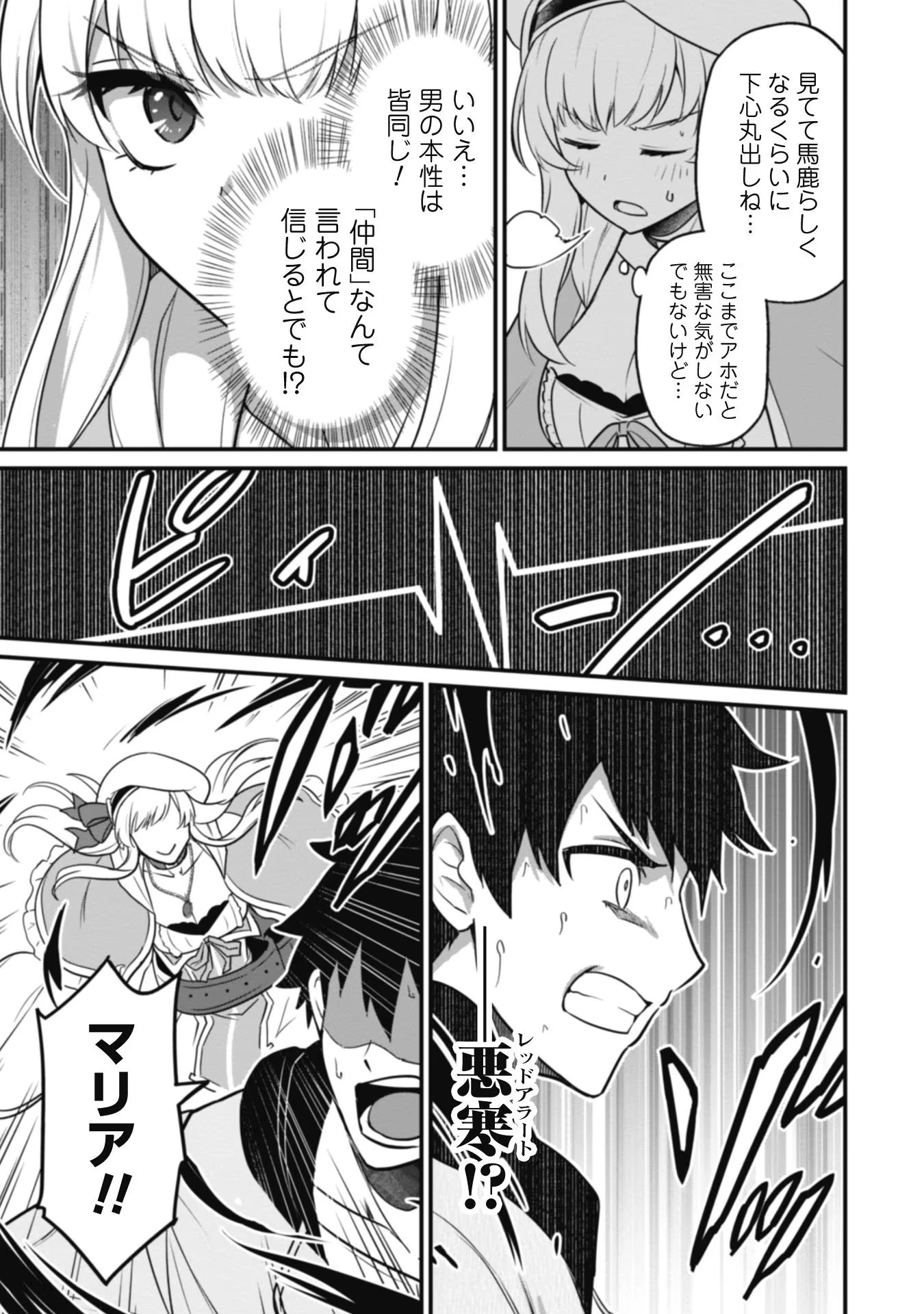 最近入った白魔導士がパーティークラッシャーで、俺の異世界冒険者生活が崩壊の危機な件について 第3話 - 15