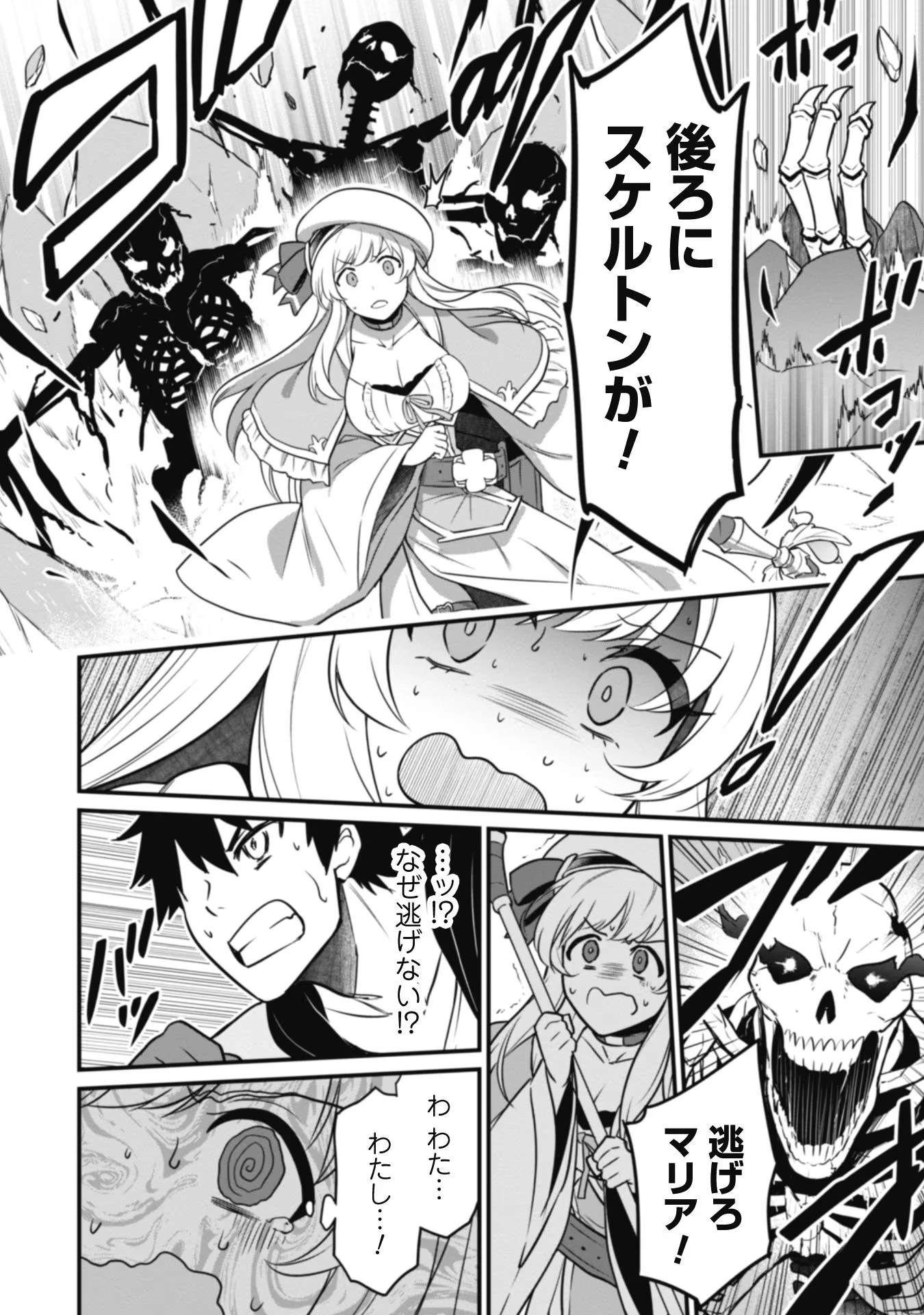 最近入った白魔導士がパーティークラッシャーで、俺の異世界冒険者生活が崩壊の危機な件について 第3話 - 16