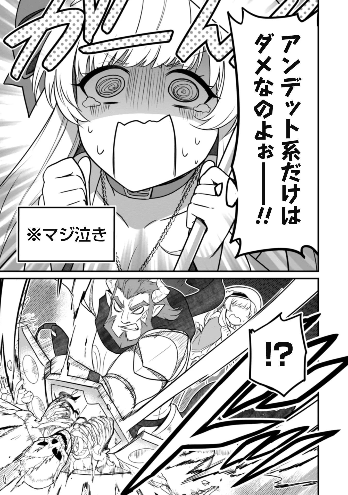 最近入った白魔導士がパーティークラッシャーで、俺の異世界冒険者生活が崩壊の危機な件について 第3話 - 17