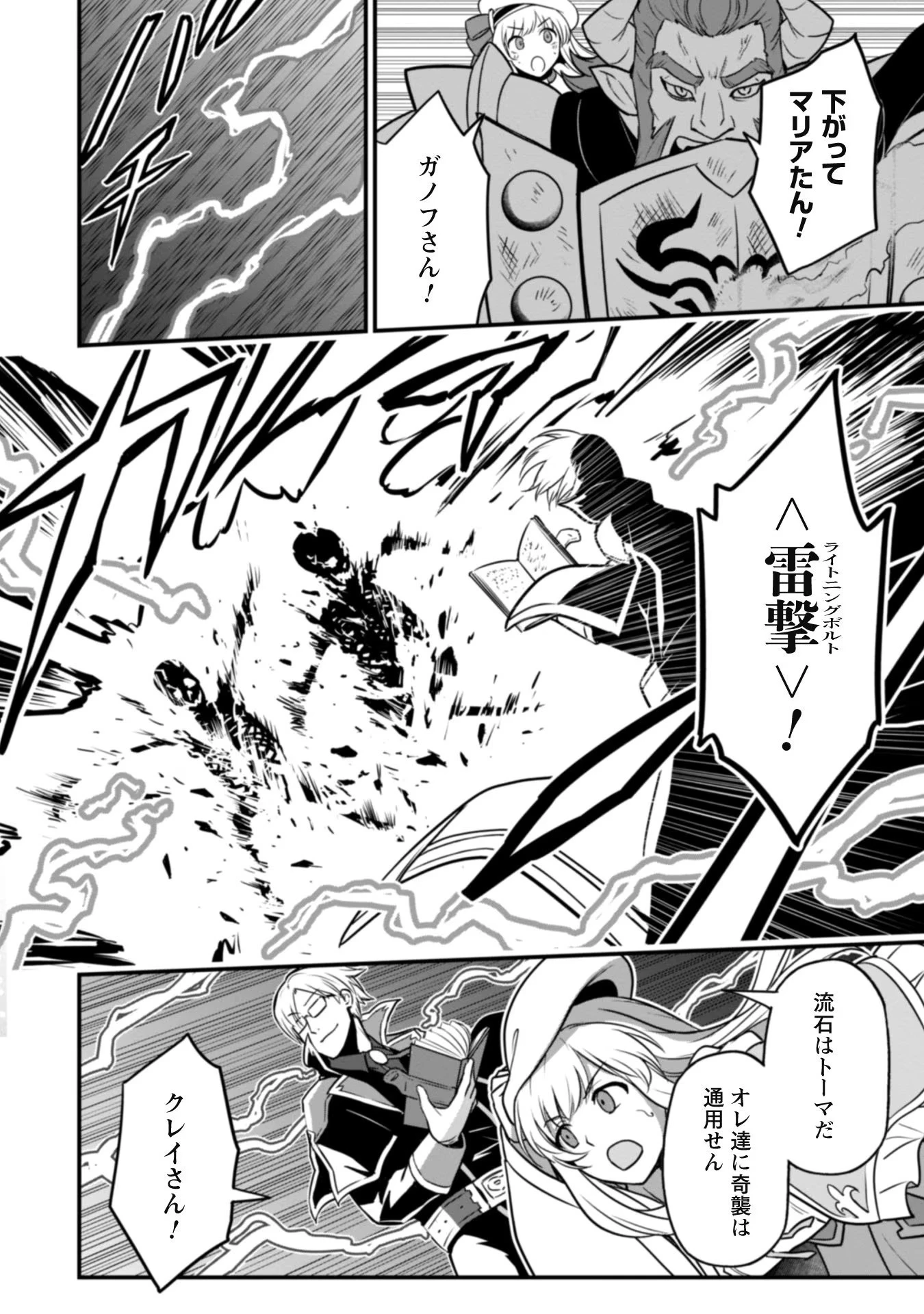 最近入った白魔導士がパーティークラッシャーで、俺の異世界冒険者生活が崩壊の危機な件について 第3話 - 18