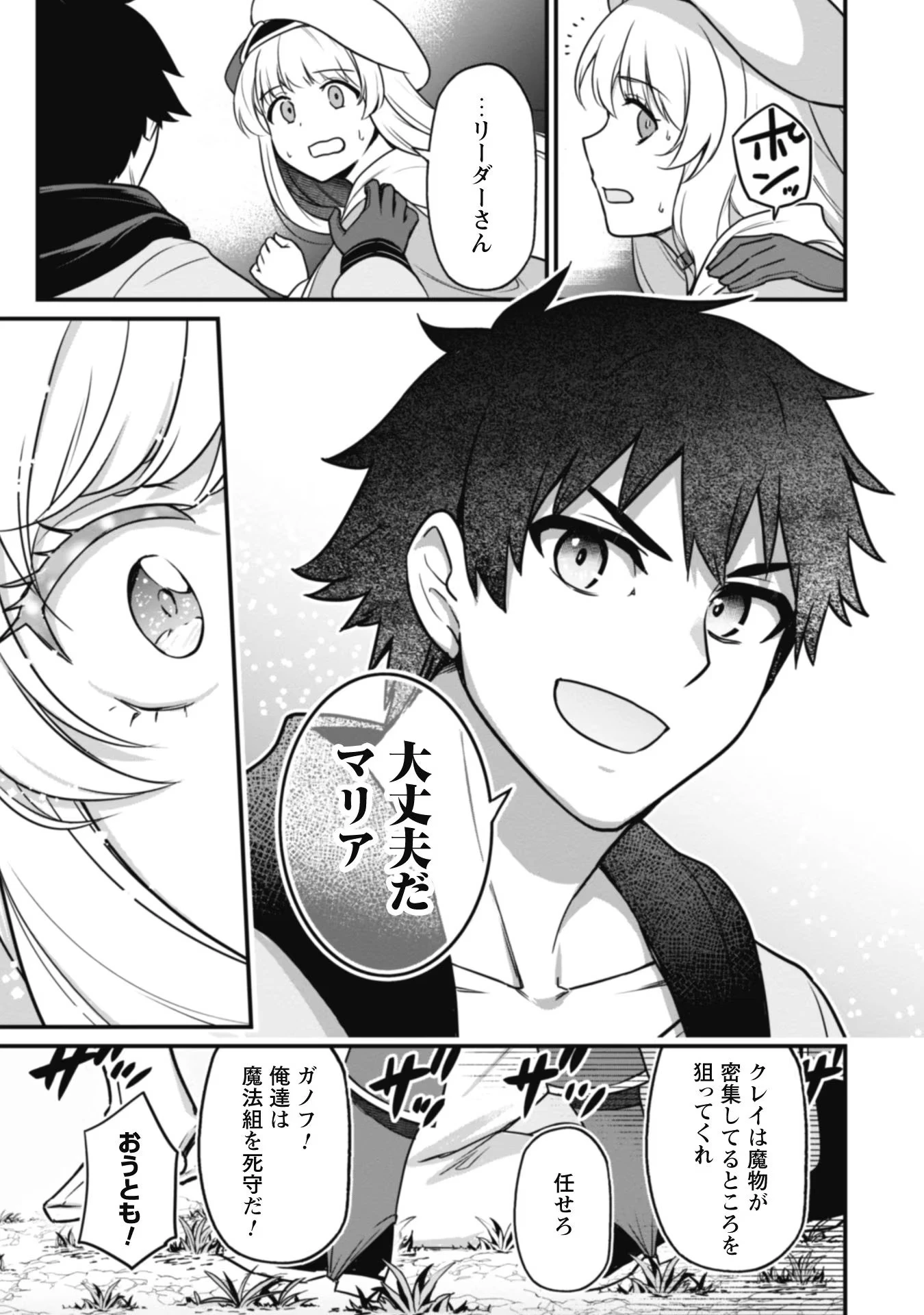 最近入った白魔導士がパーティークラッシャーで、俺の異世界冒険者生活が崩壊の危機な件について 第3話 - 19