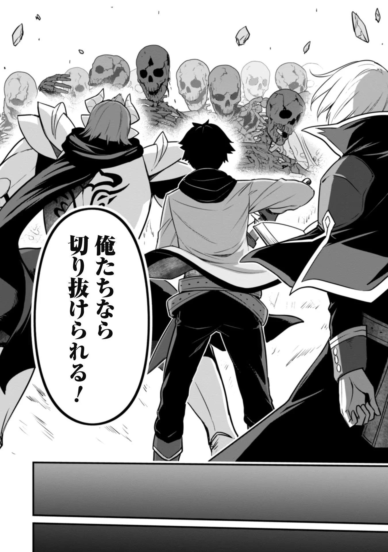 最近入った白魔導士がパーティークラッシャーで、俺の異世界冒険者生活が崩壊の危機な件について 第3話 - 20