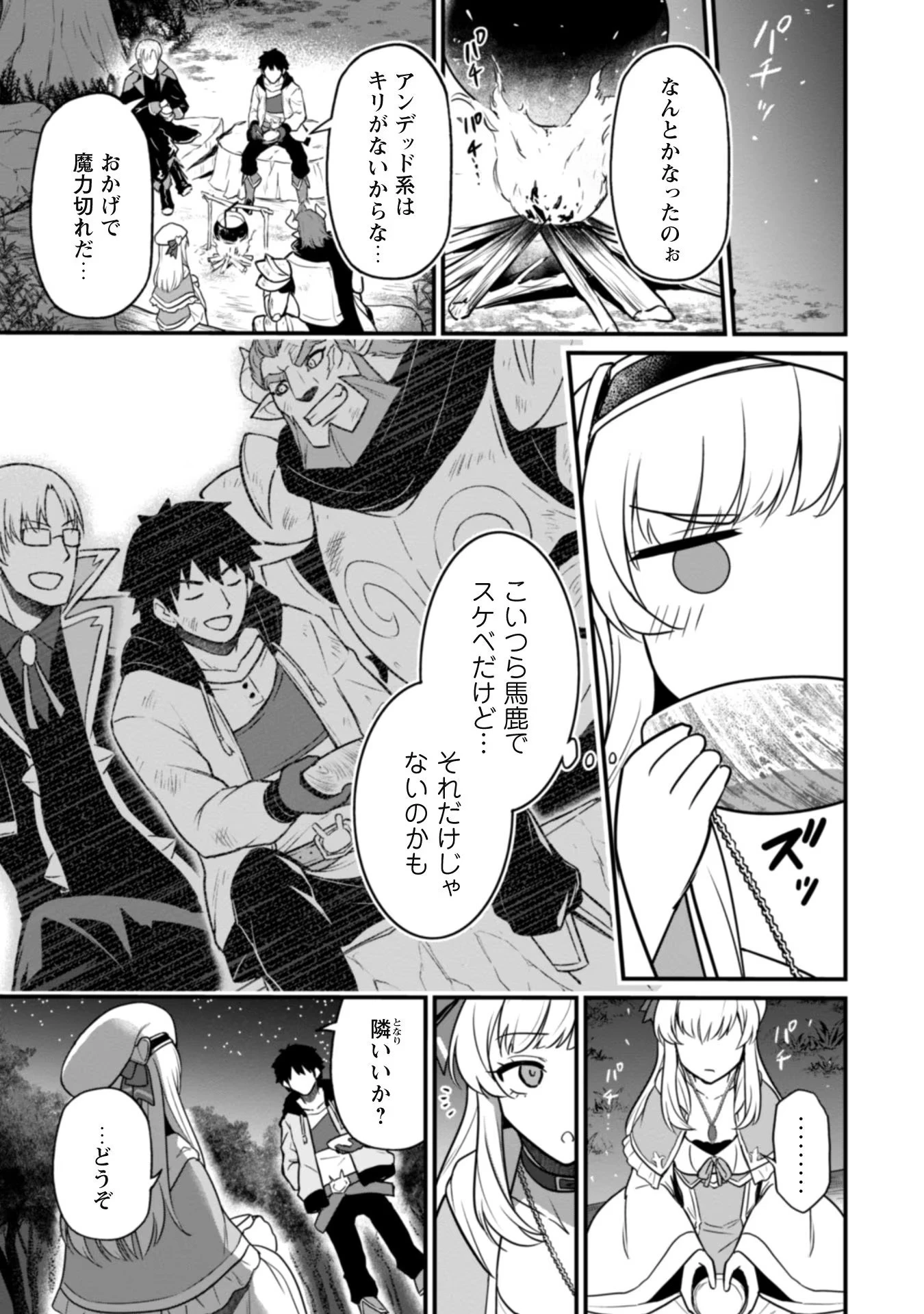 最近入った白魔導士がパーティークラッシャーで、俺の異世界冒険者生活が崩壊の危機な件について 第3話 - 21