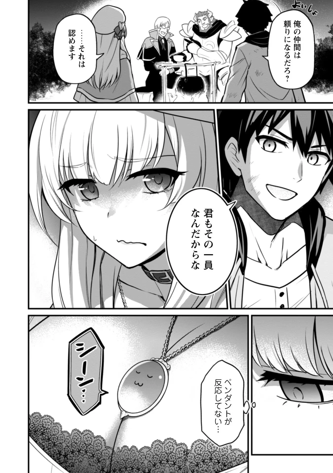 最近入った白魔導士がパーティークラッシャーで、俺の異世界冒険者生活が崩壊の危機な件について 第3話 - 22