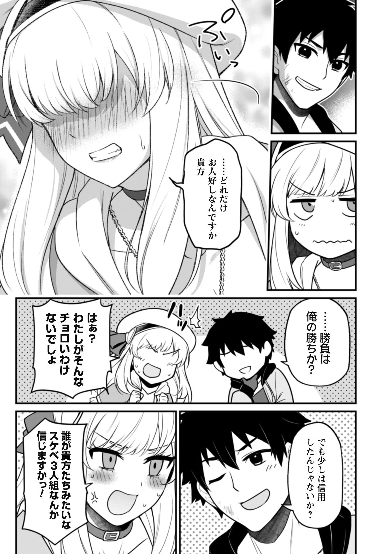 最近入った白魔導士がパーティークラッシャーで、俺の異世界冒険者生活が崩壊の危機な件について 第3話 - 23