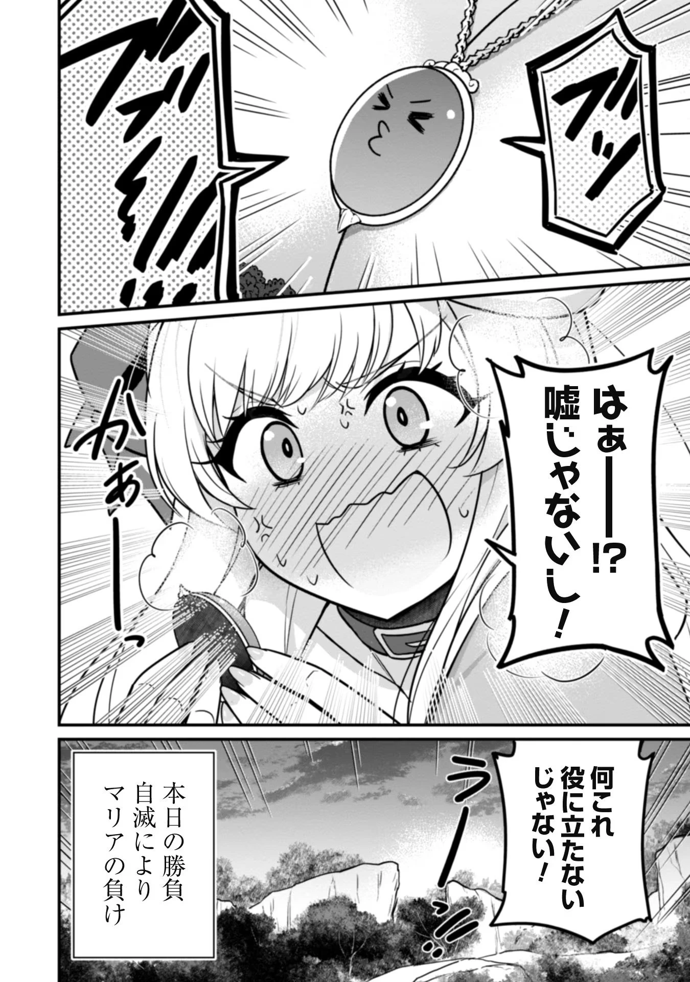 最近入った白魔導士がパーティークラッシャーで、俺の異世界冒険者生活が崩壊の危機な件について 第3話 - 24