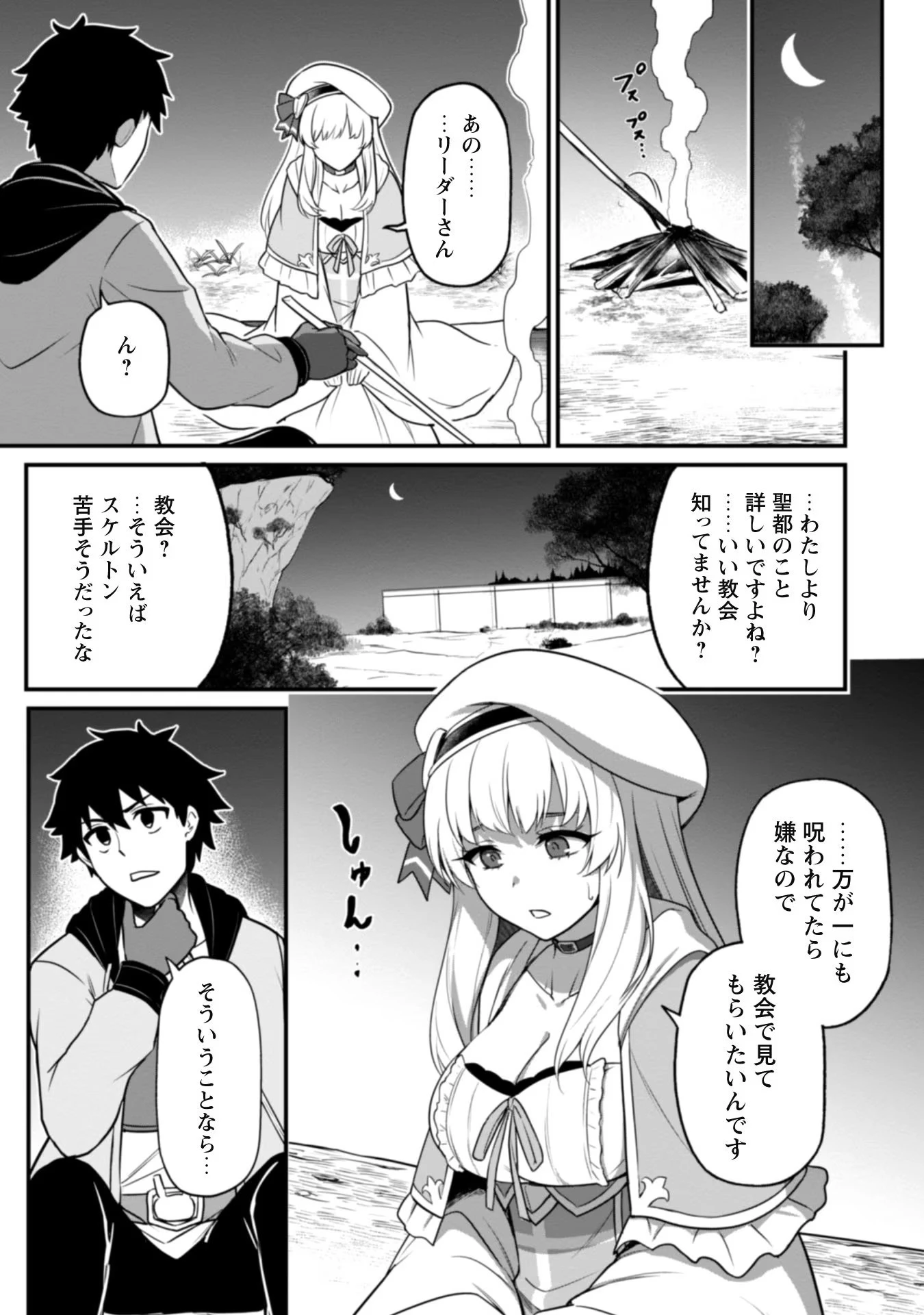 最近入った白魔導士がパーティークラッシャーで、俺の異世界冒険者生活が崩壊の危機な件について 第3話 - 25