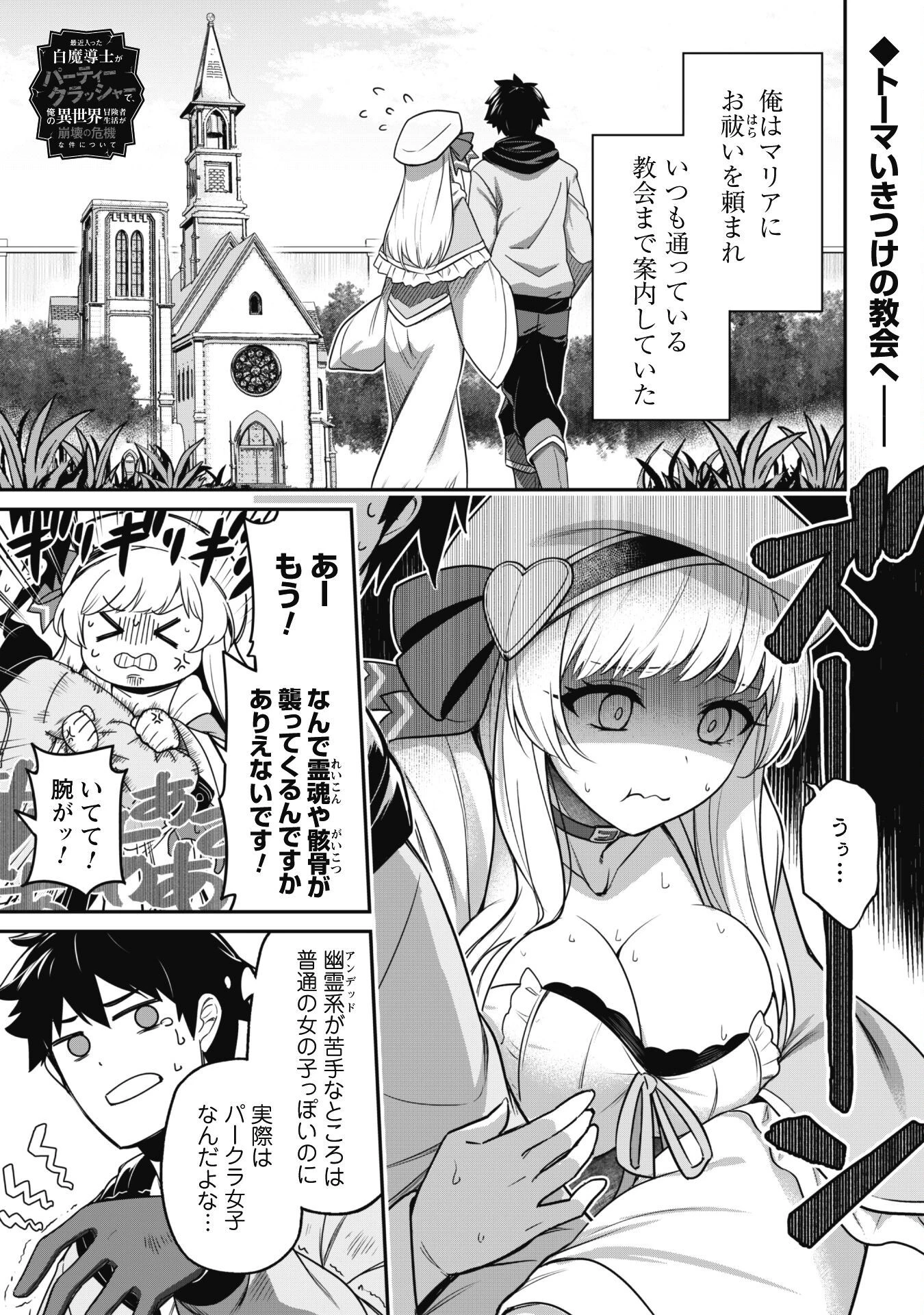 最近入った白魔導士がパーティークラッシャーで、俺の異世界冒険者生活が崩壊の危機な件について 第4話 - 1