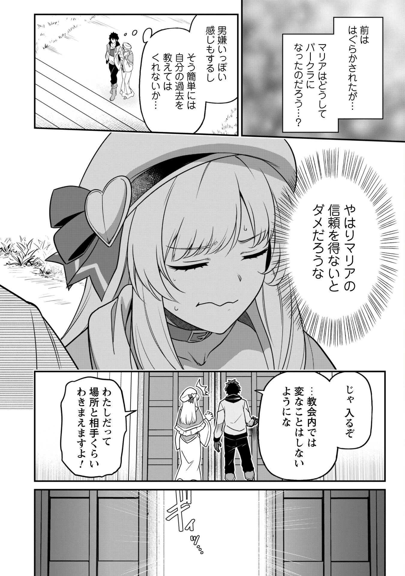 最近入った白魔導士がパーティークラッシャーで、俺の異世界冒険者生活が崩壊の危機な件について 第4話 - 2