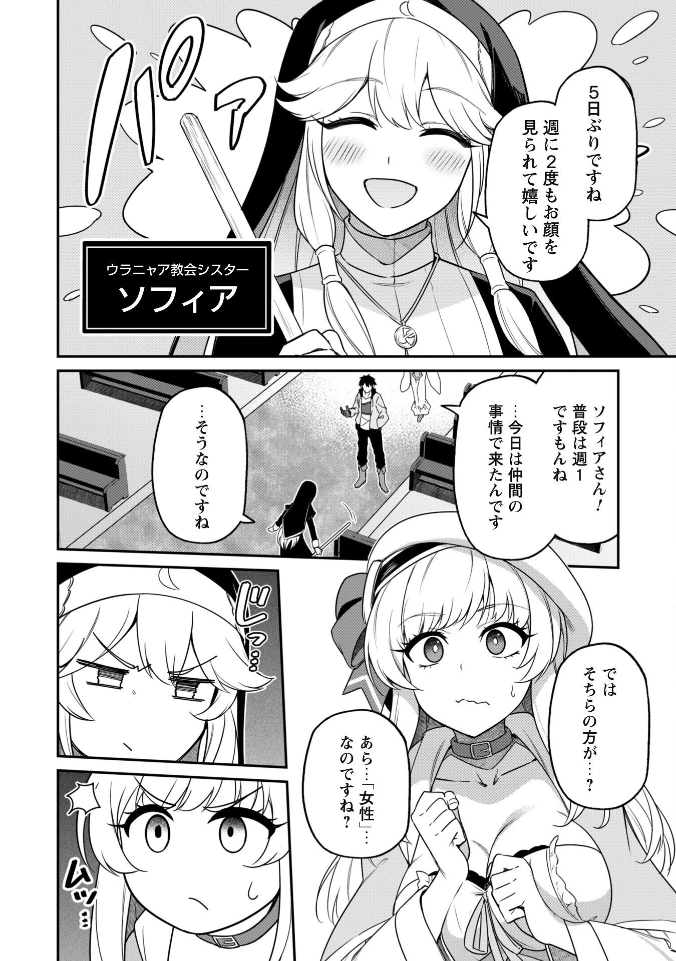 最近入った白魔導士がパーティークラッシャーで、俺の異世界冒険者生活が崩壊の危機な件について 第4話 - 4