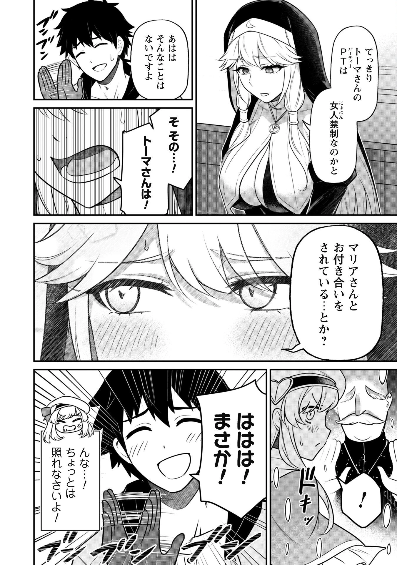 最近入った白魔導士がパーティークラッシャーで、俺の異世界冒険者生活が崩壊の危機な件について 第4話 - 8