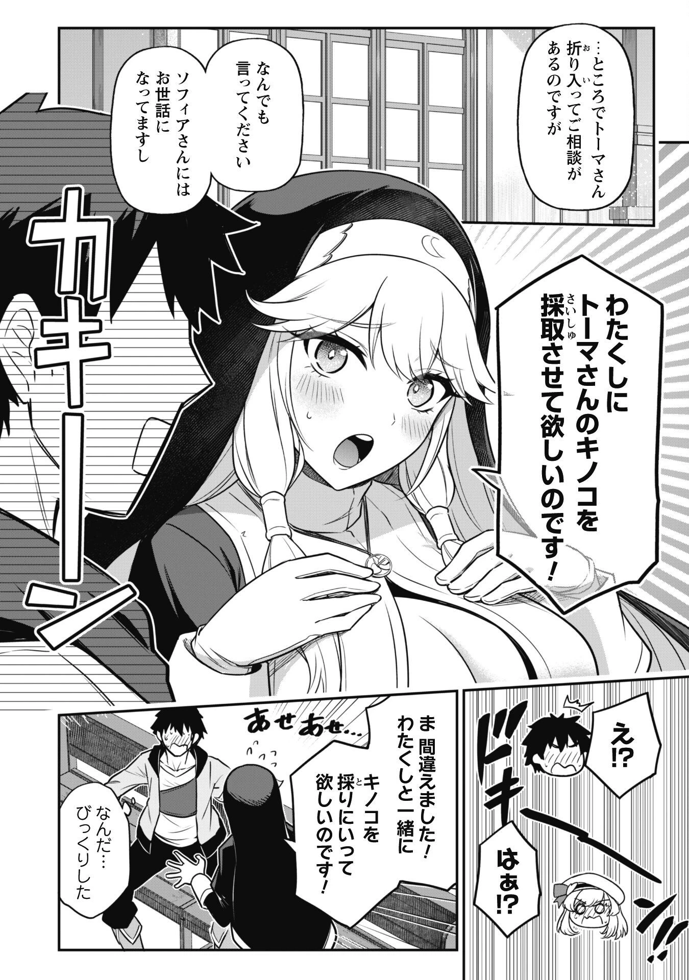 最近入った白魔導士がパーティークラッシャーで、俺の異世界冒険者生活が崩壊の危機な件について 第4話 - 10