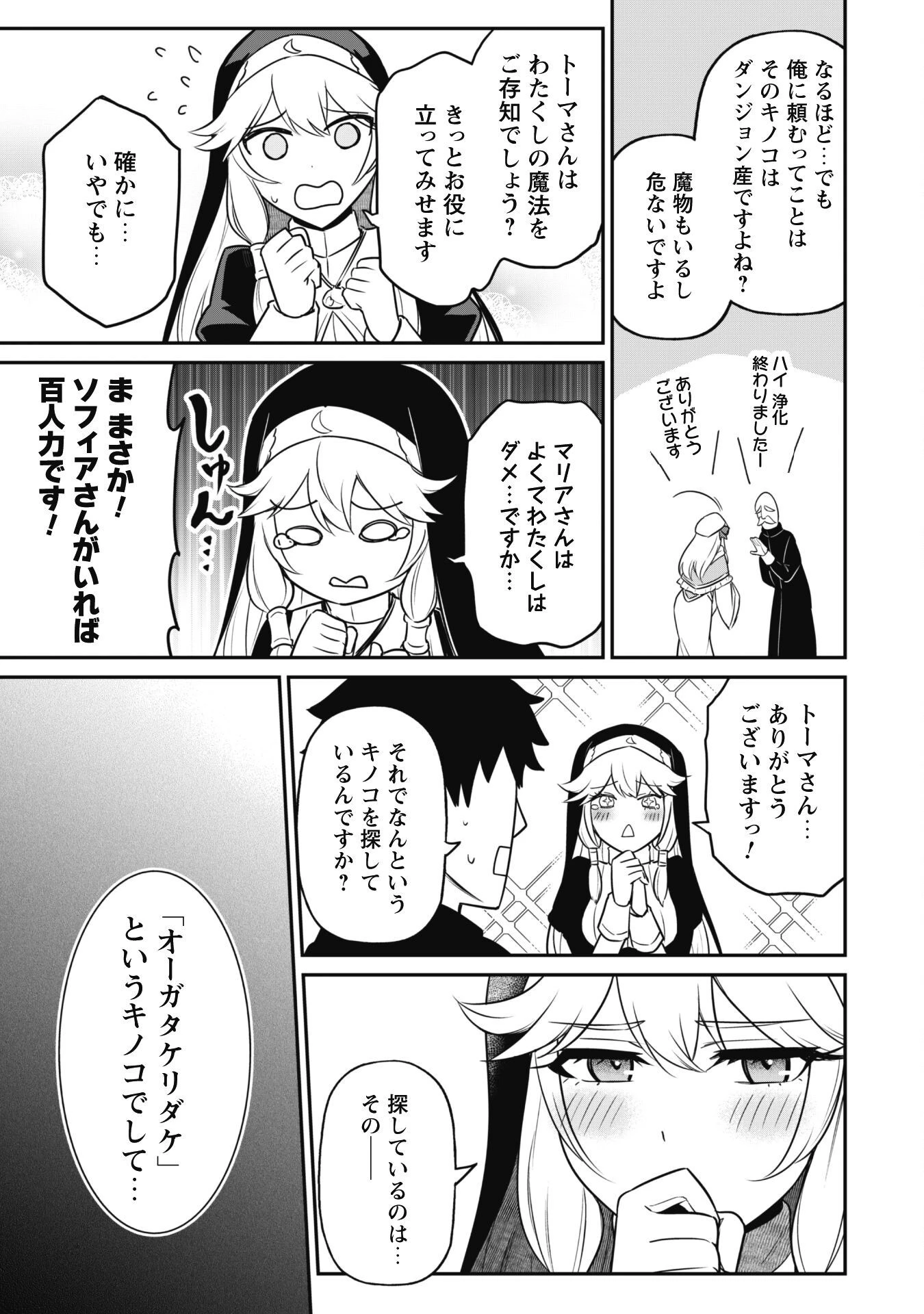 最近入った白魔導士がパーティークラッシャーで、俺の異世界冒険者生活が崩壊の危機な件について 第4話 - 11