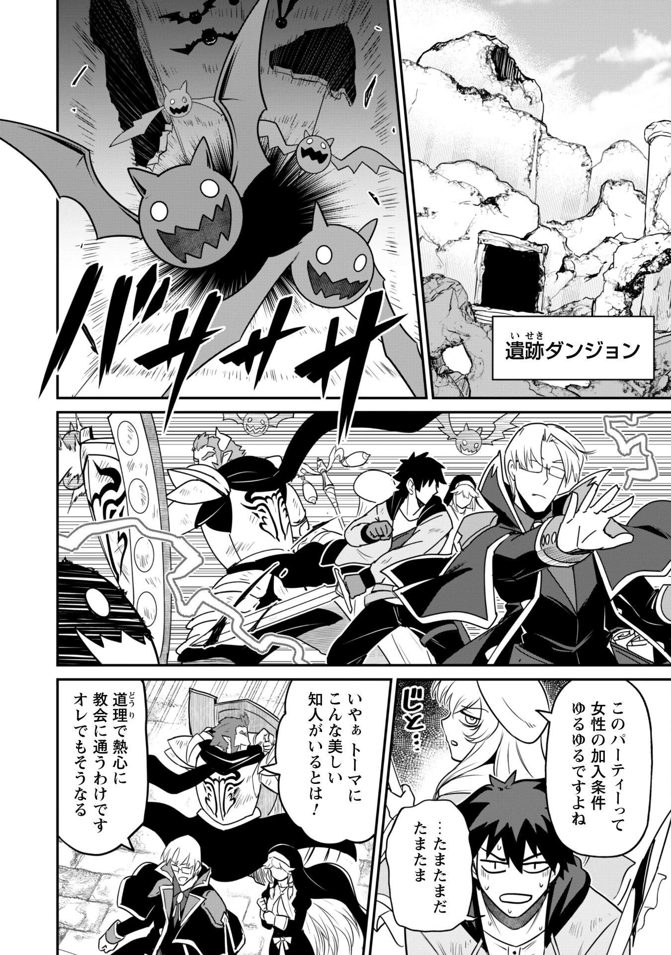 最近入った白魔導士がパーティークラッシャーで、俺の異世界冒険者生活が崩壊の危機な件について 第4話 - 12