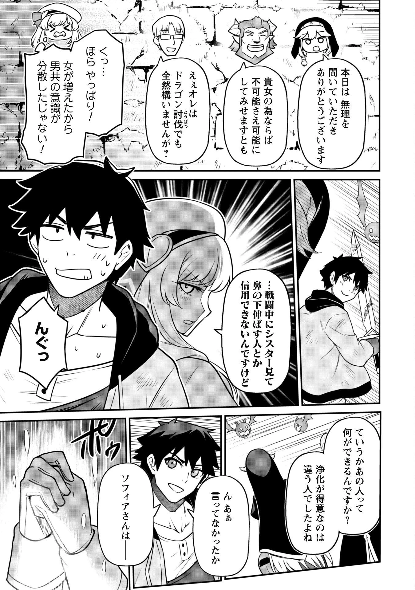 最近入った白魔導士がパーティークラッシャーで、俺の異世界冒険者生活が崩壊の危機な件について 第4話 - 13