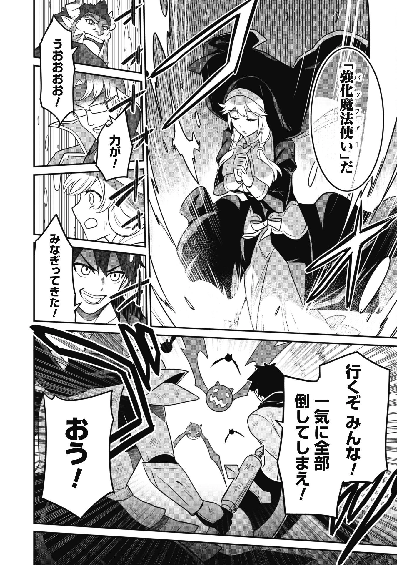 最近入った白魔導士がパーティークラッシャーで、俺の異世界冒険者生活が崩壊の危機な件について 第4話 - 14