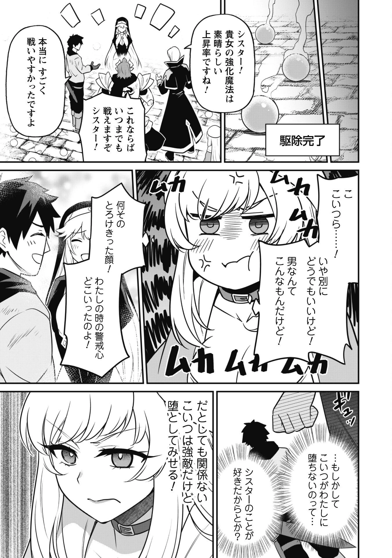 最近入った白魔導士がパーティークラッシャーで、俺の異世界冒険者生活が崩壊の危機な件について 第4話 - 15