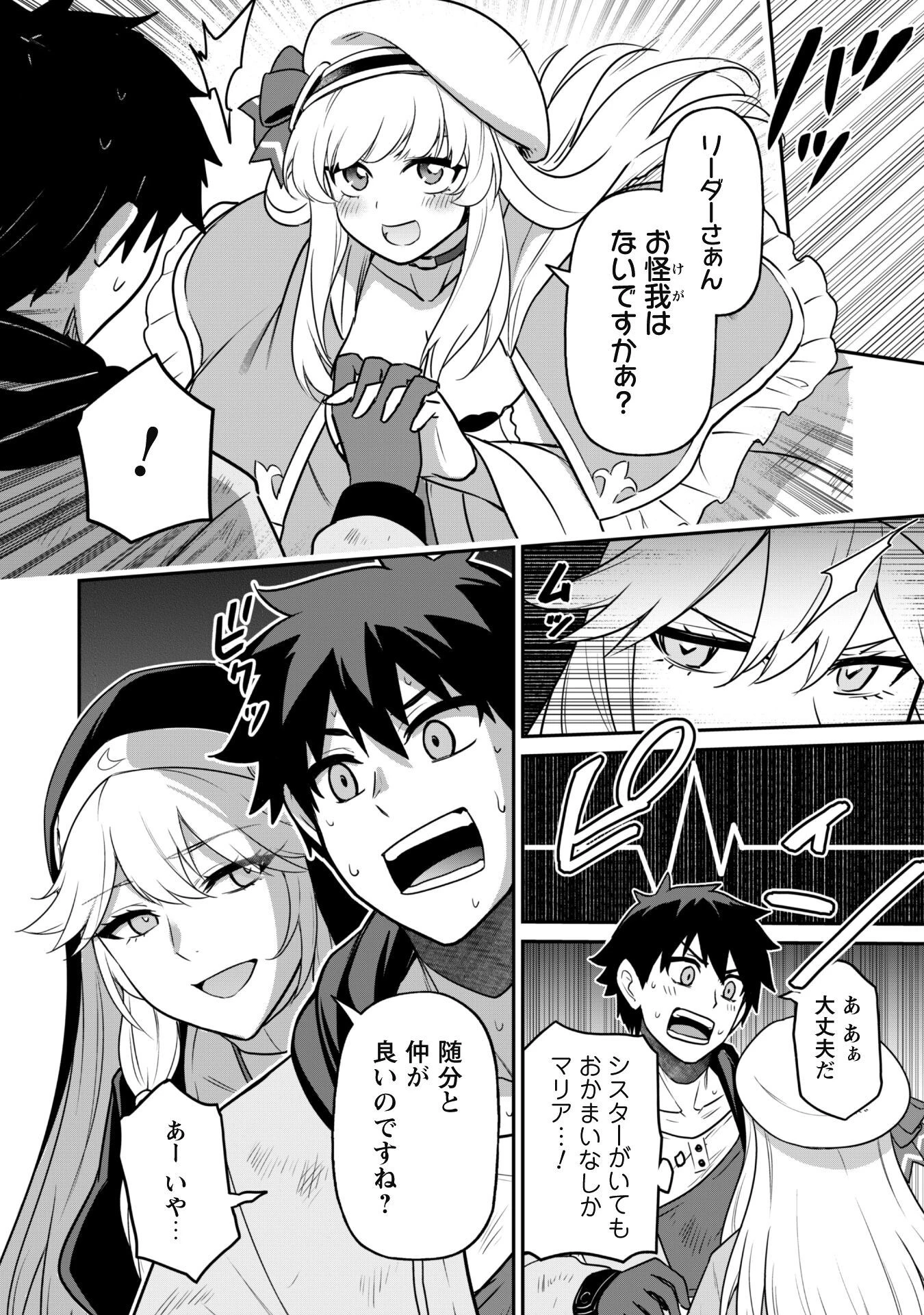 最近入った白魔導士がパーティークラッシャーで、俺の異世界冒険者生活が崩壊の危機な件について 第4話 - 16