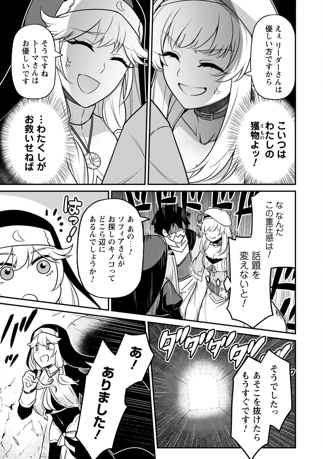 最近入った白魔導士がパーティークラッシャーで、俺の異世界冒険者生活が崩壊の危機な件について 第4話 - 17