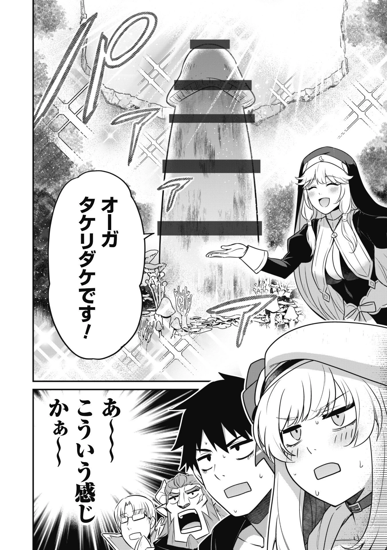 最近入った白魔導士がパーティークラッシャーで、俺の異世界冒険者生活が崩壊の危機な件について 第4話 - 18