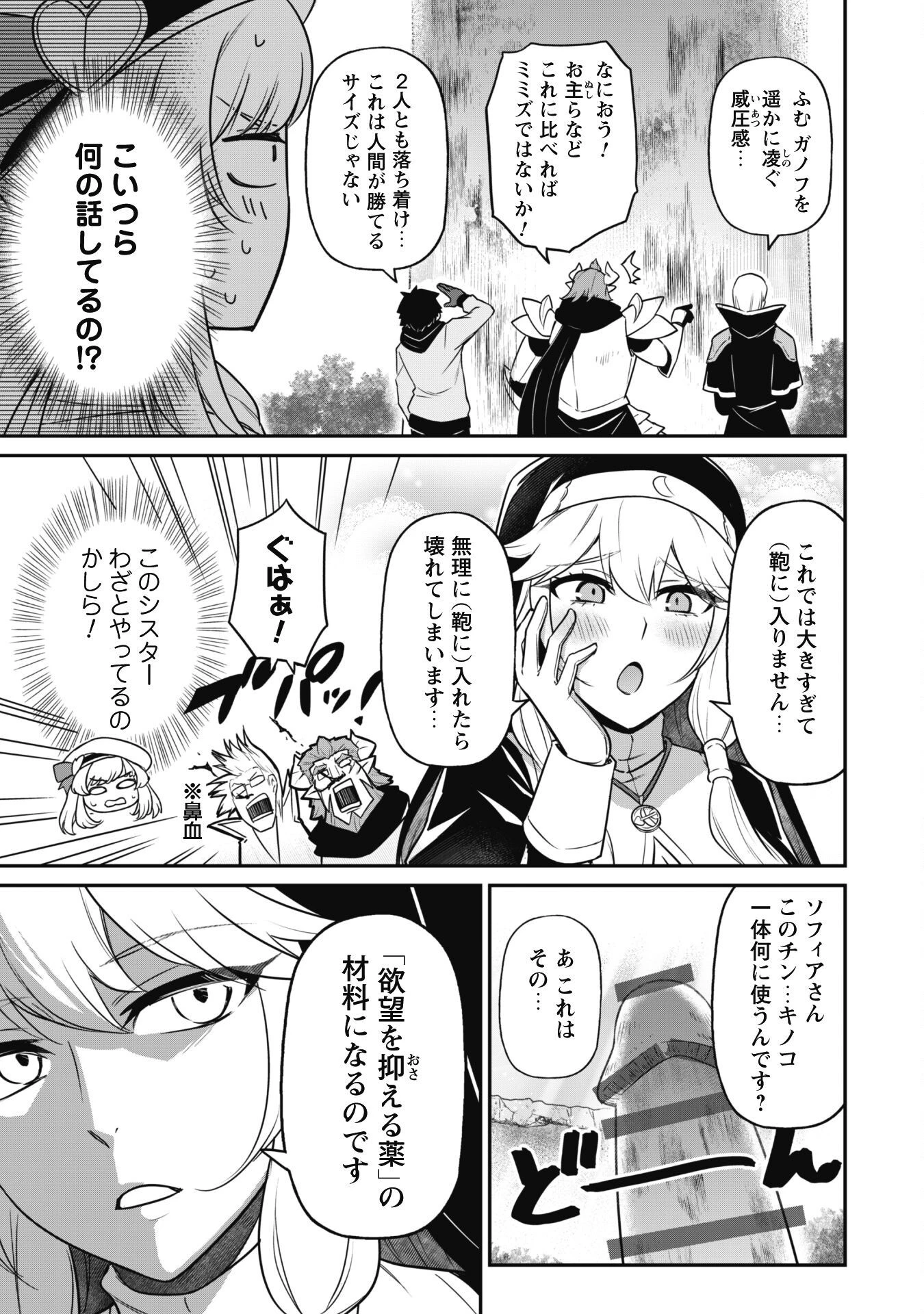 最近入った白魔導士がパーティークラッシャーで、俺の異世界冒険者生活が崩壊の危機な件について 第4話 - 19