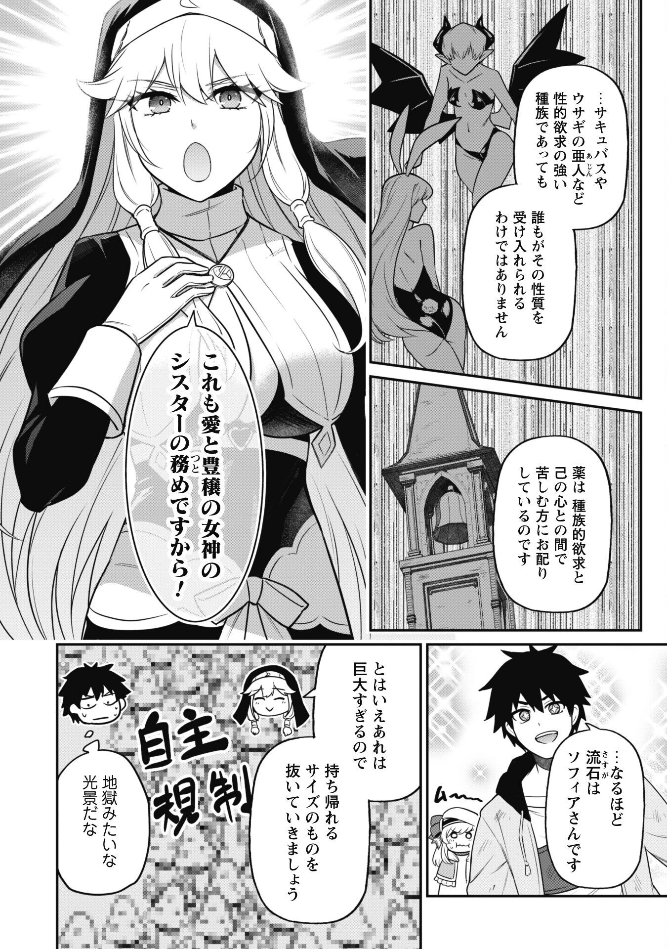 最近入った白魔導士がパーティークラッシャーで、俺の異世界冒険者生活が崩壊の危機な件について 第4話 - 20